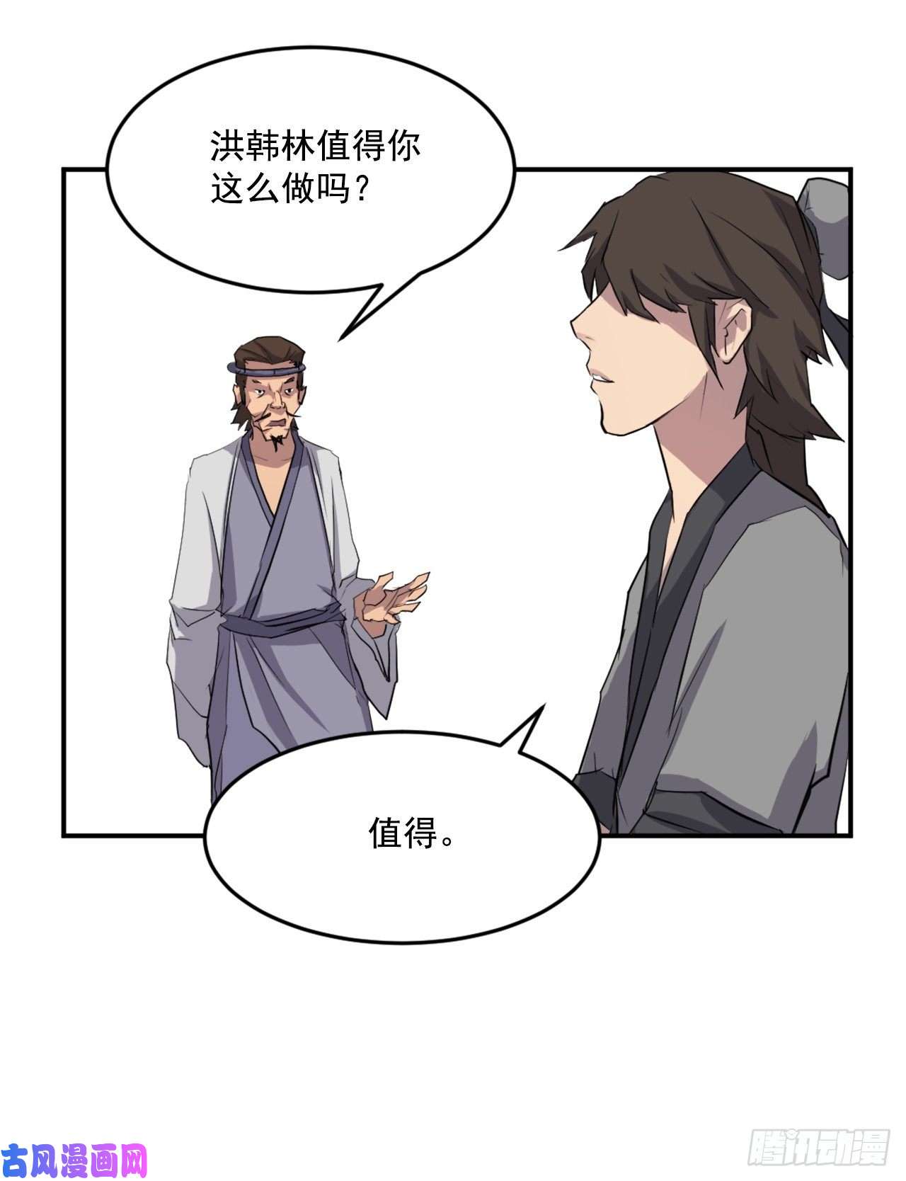 不死至尊17.返程