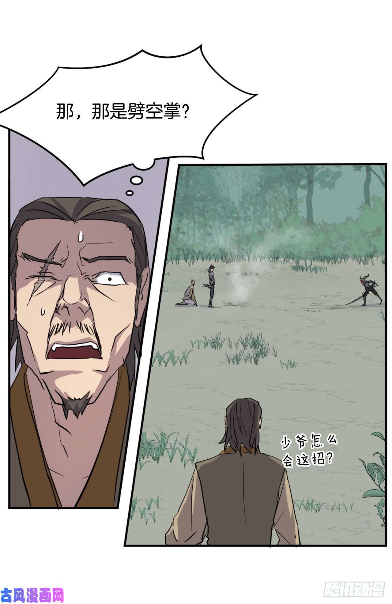 不死至尊19.往事话首
