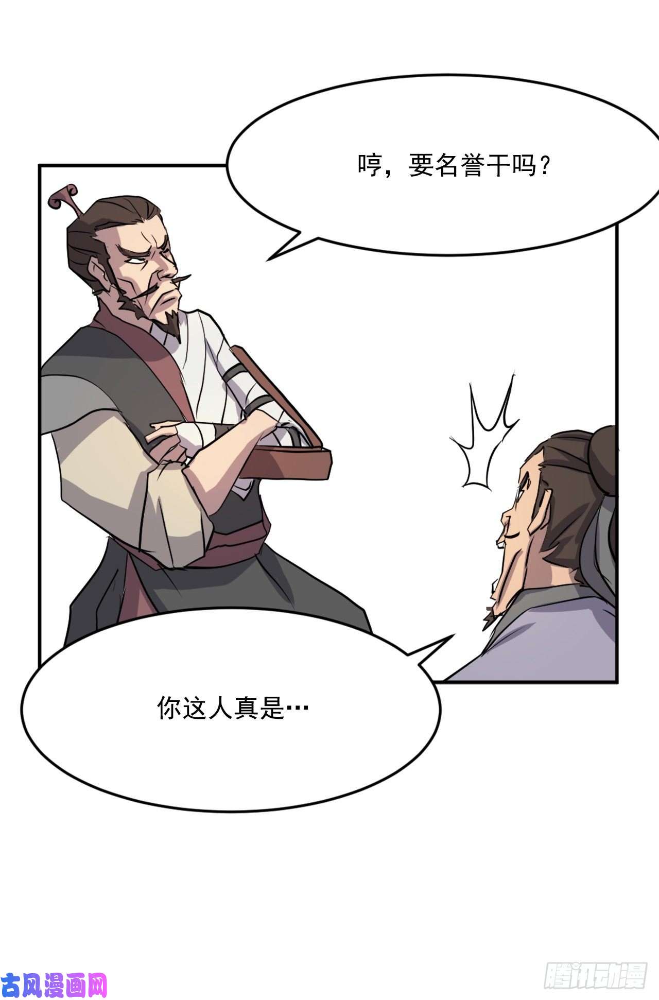 不死至尊20.契约书