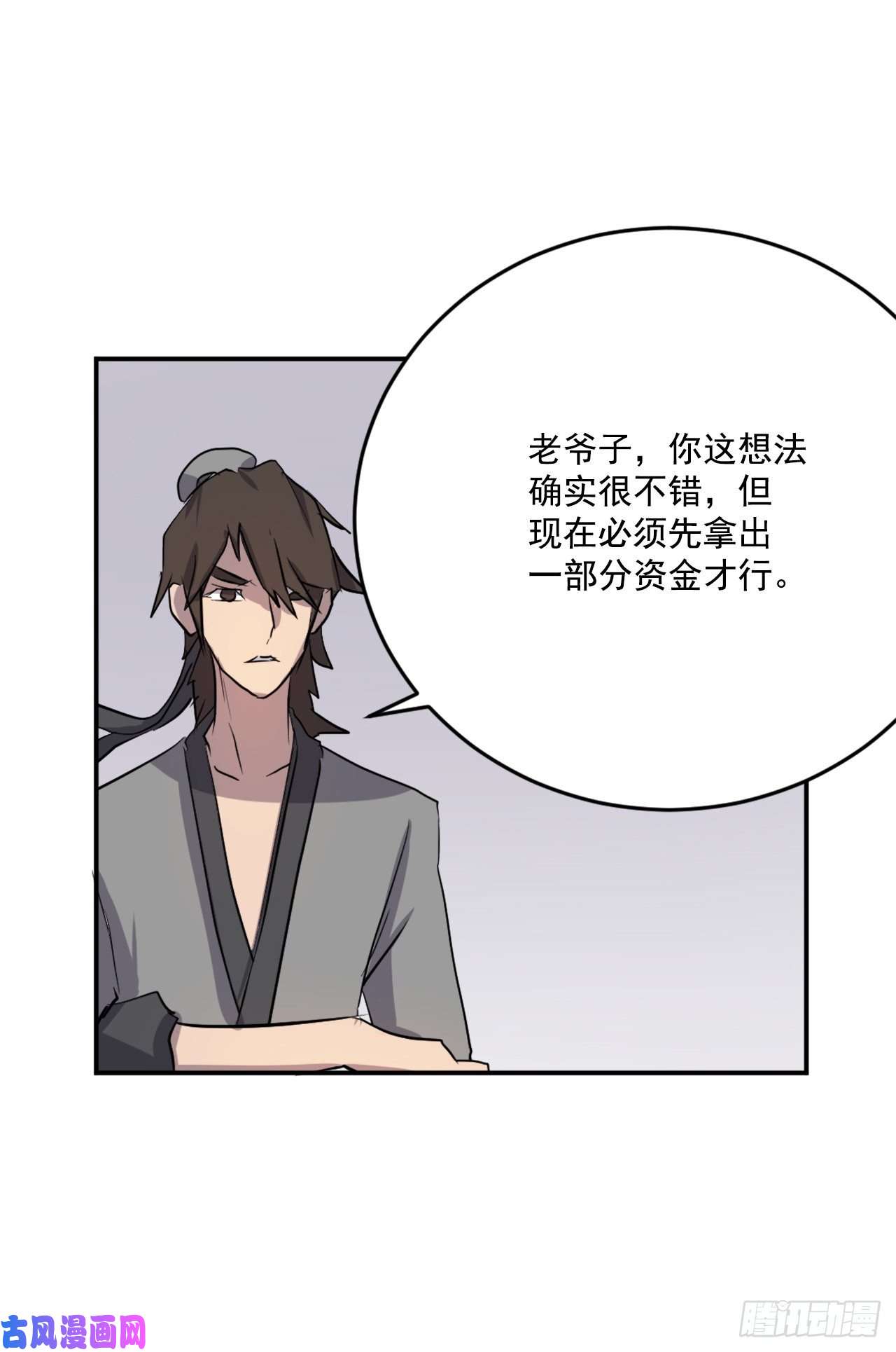 不死至尊20.契约书