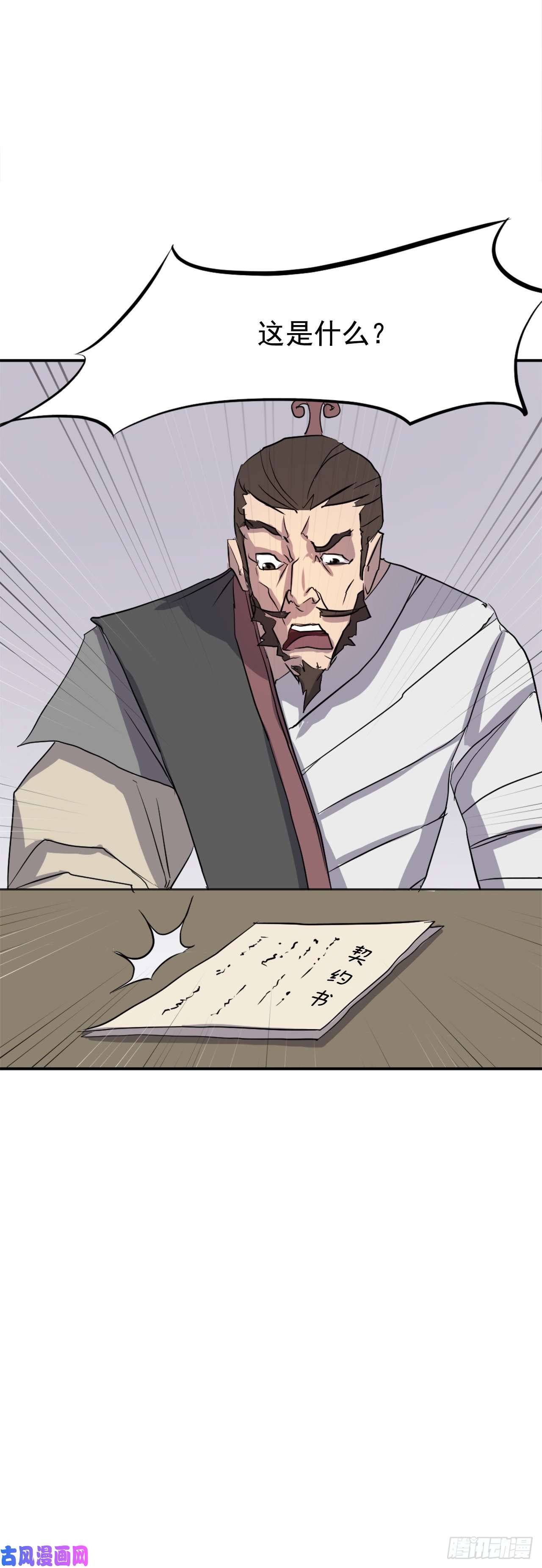 不死至尊20.契约书