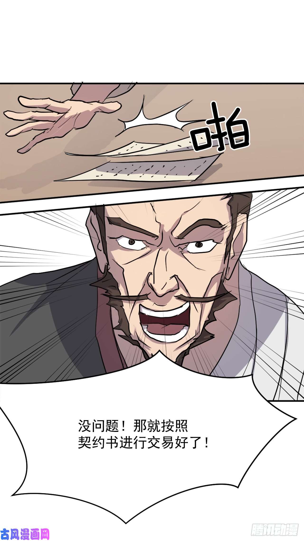 不死至尊21.赤仁门