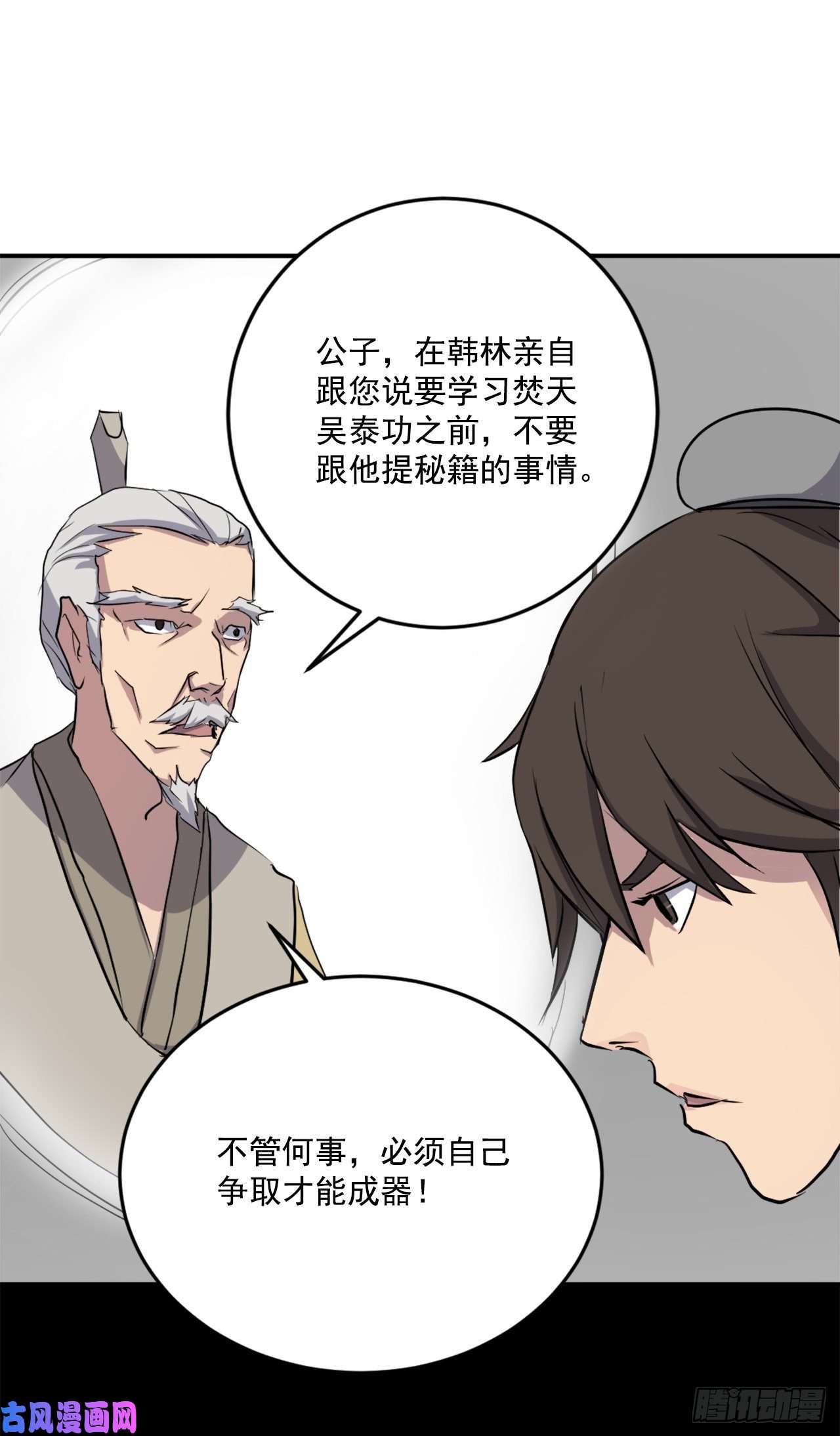 不死至尊21.赤仁门