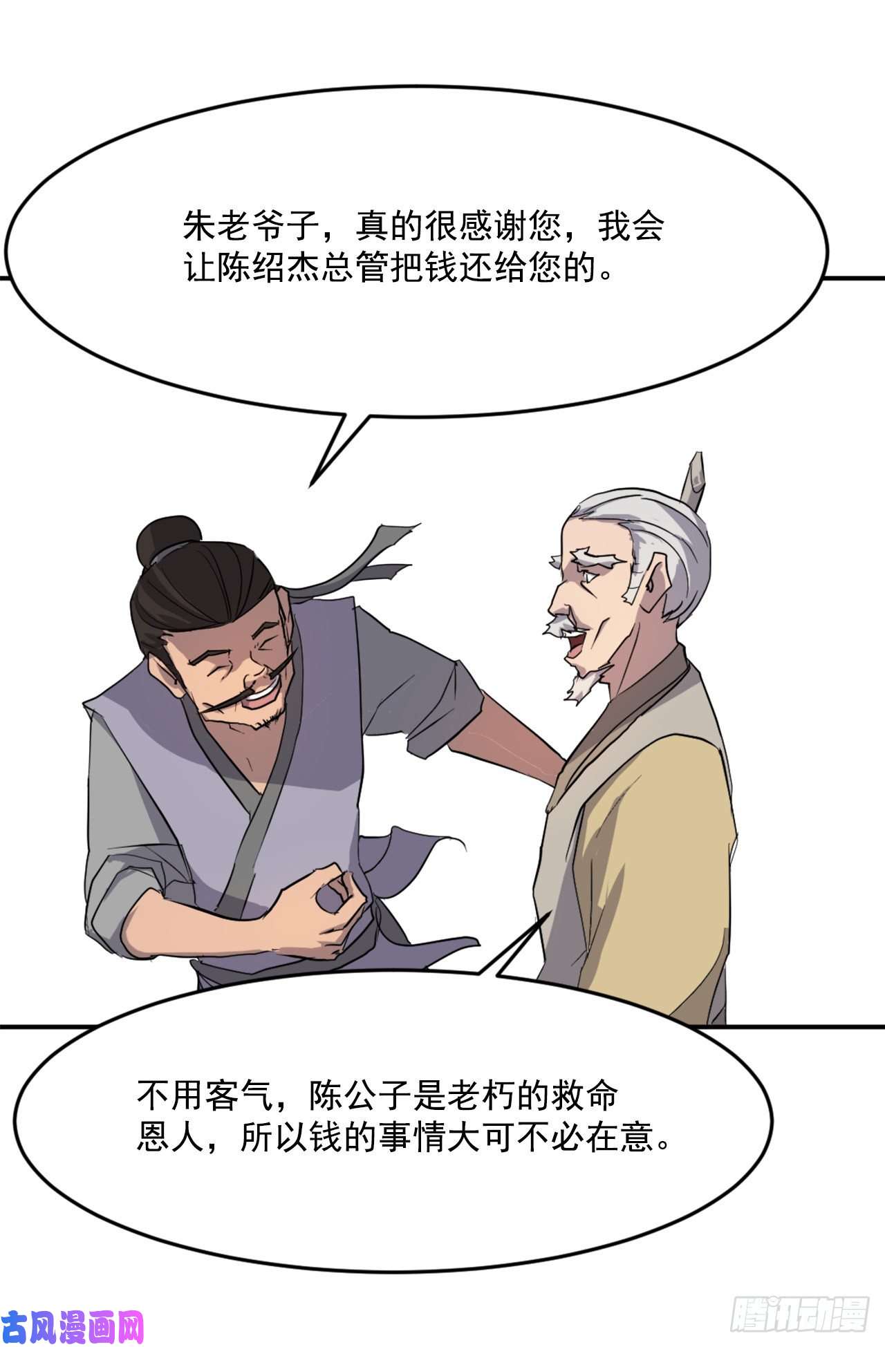 不死至尊21.赤仁门