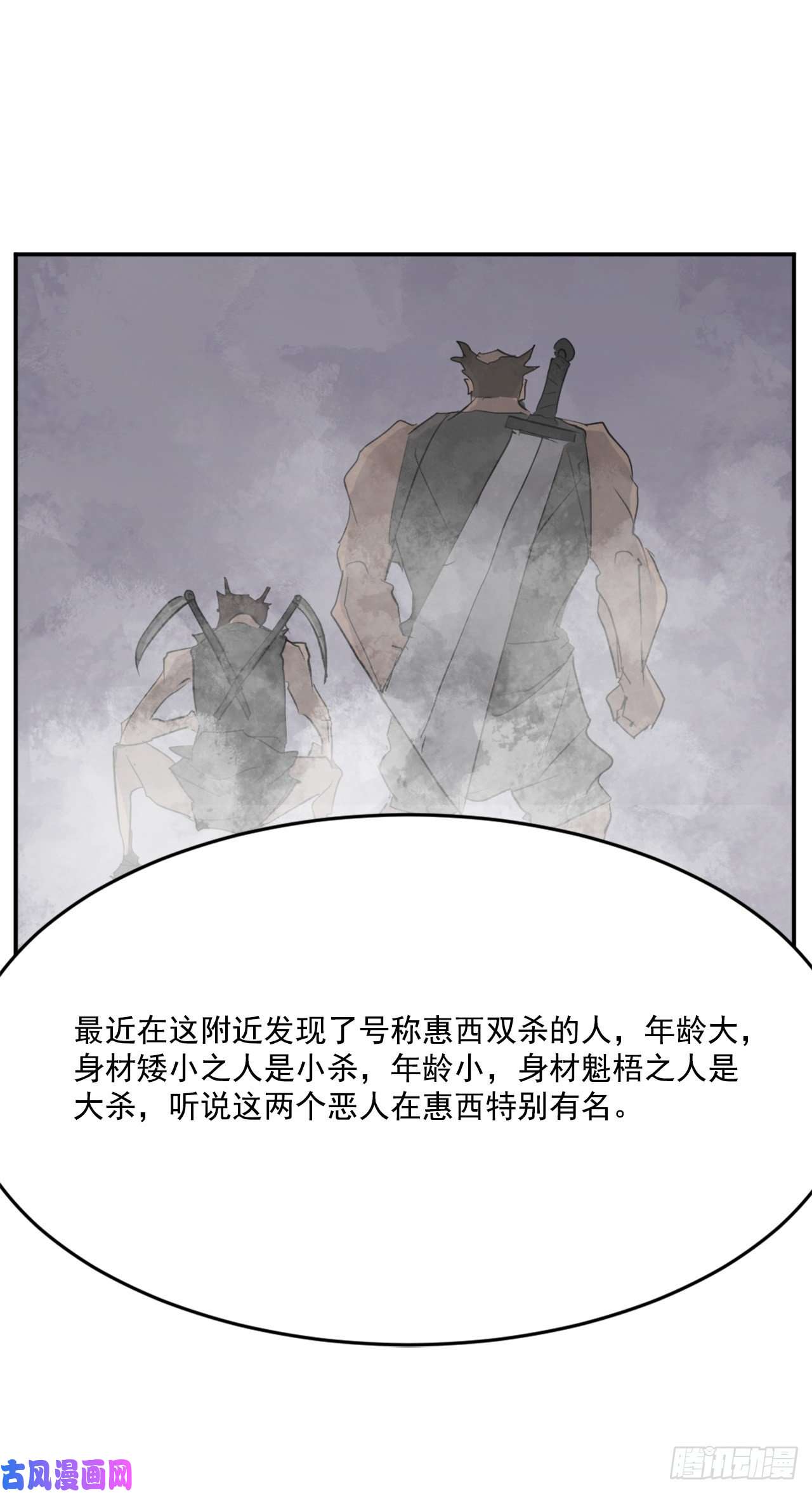 不死至尊22.惠西双杀