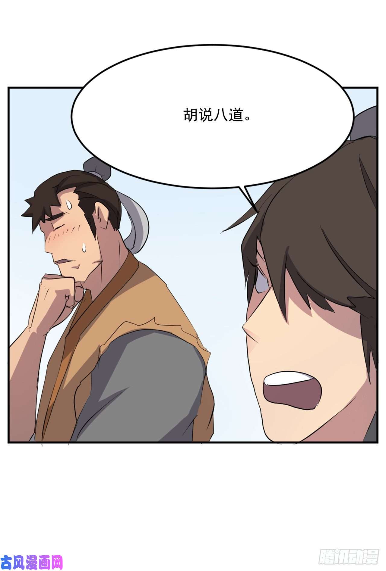 不死至尊25.前往川乐