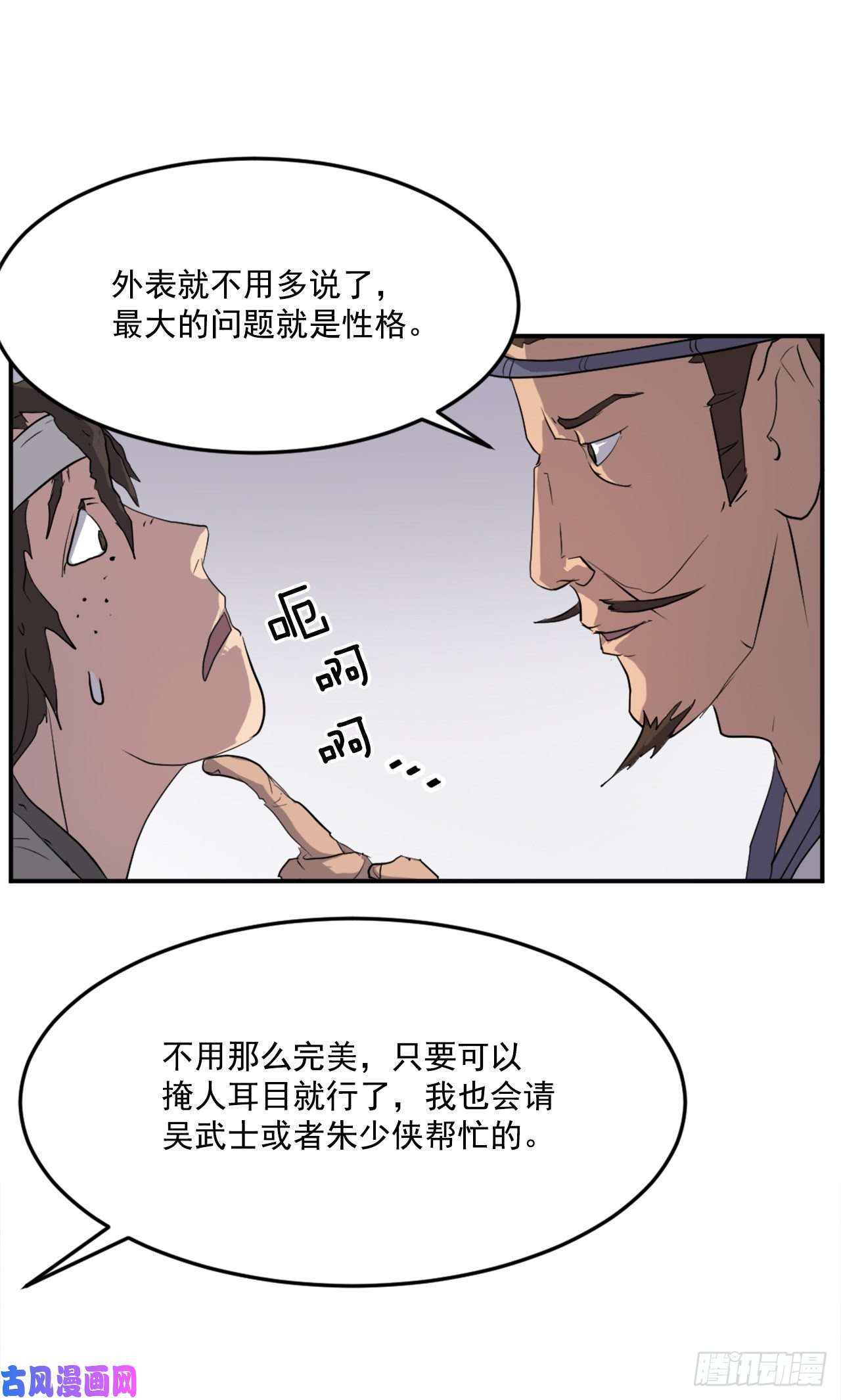 不死至尊25.前往川乐