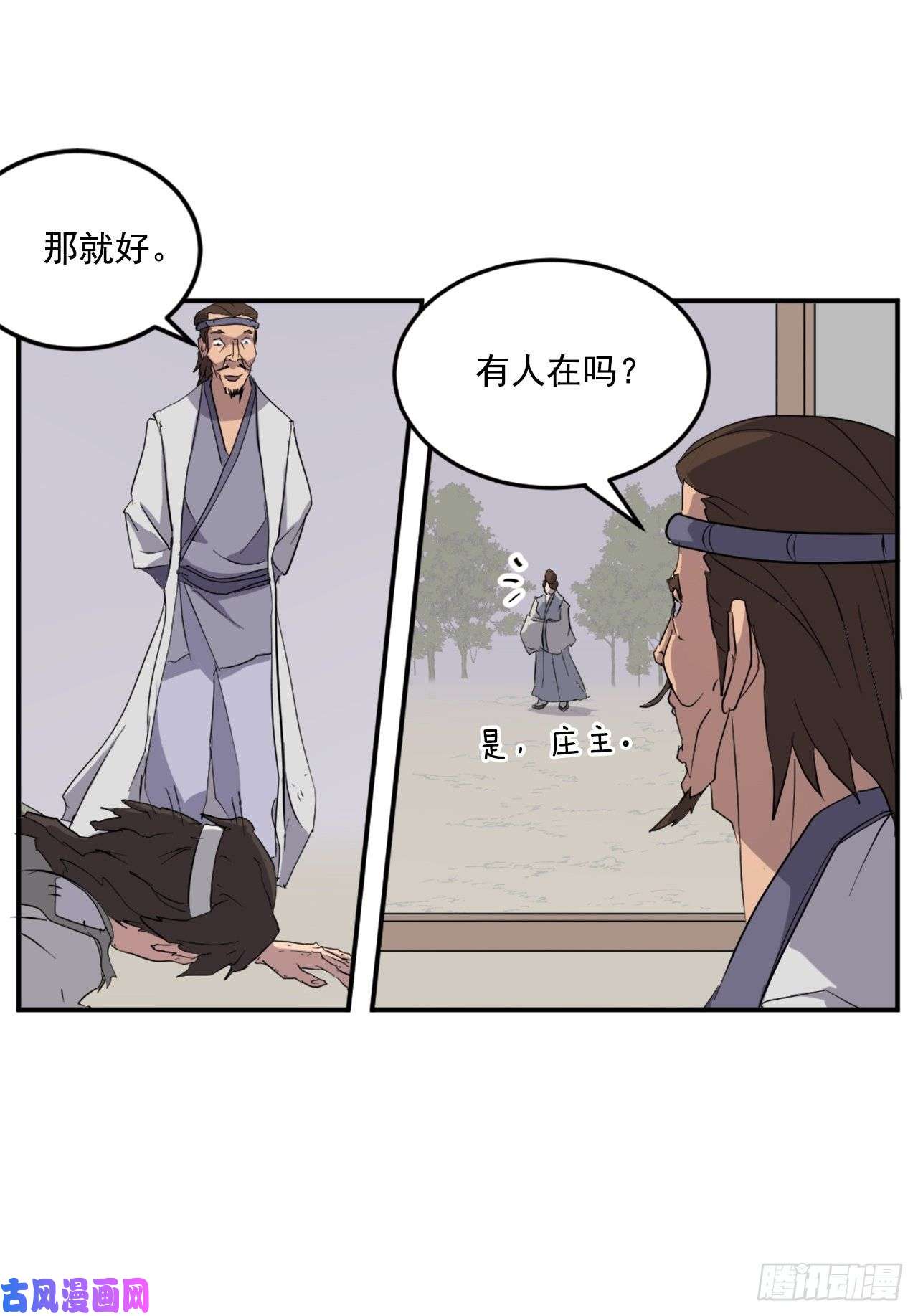不死至尊25.前往川乐