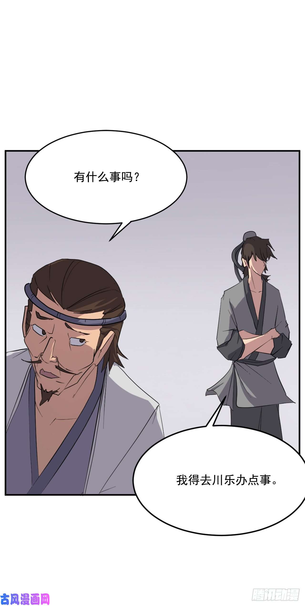 不死至尊25.前往川乐
