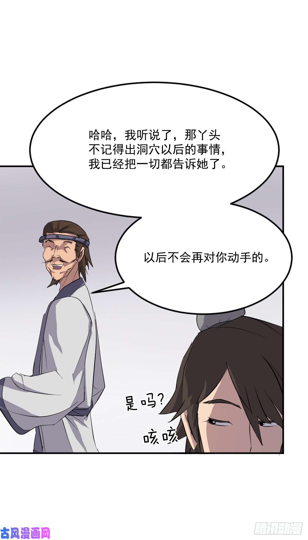 不死至尊25.前往川乐