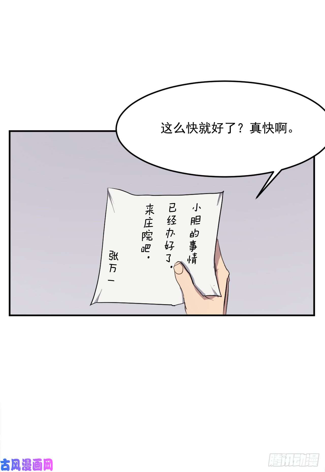 不死至尊25.前往川乐