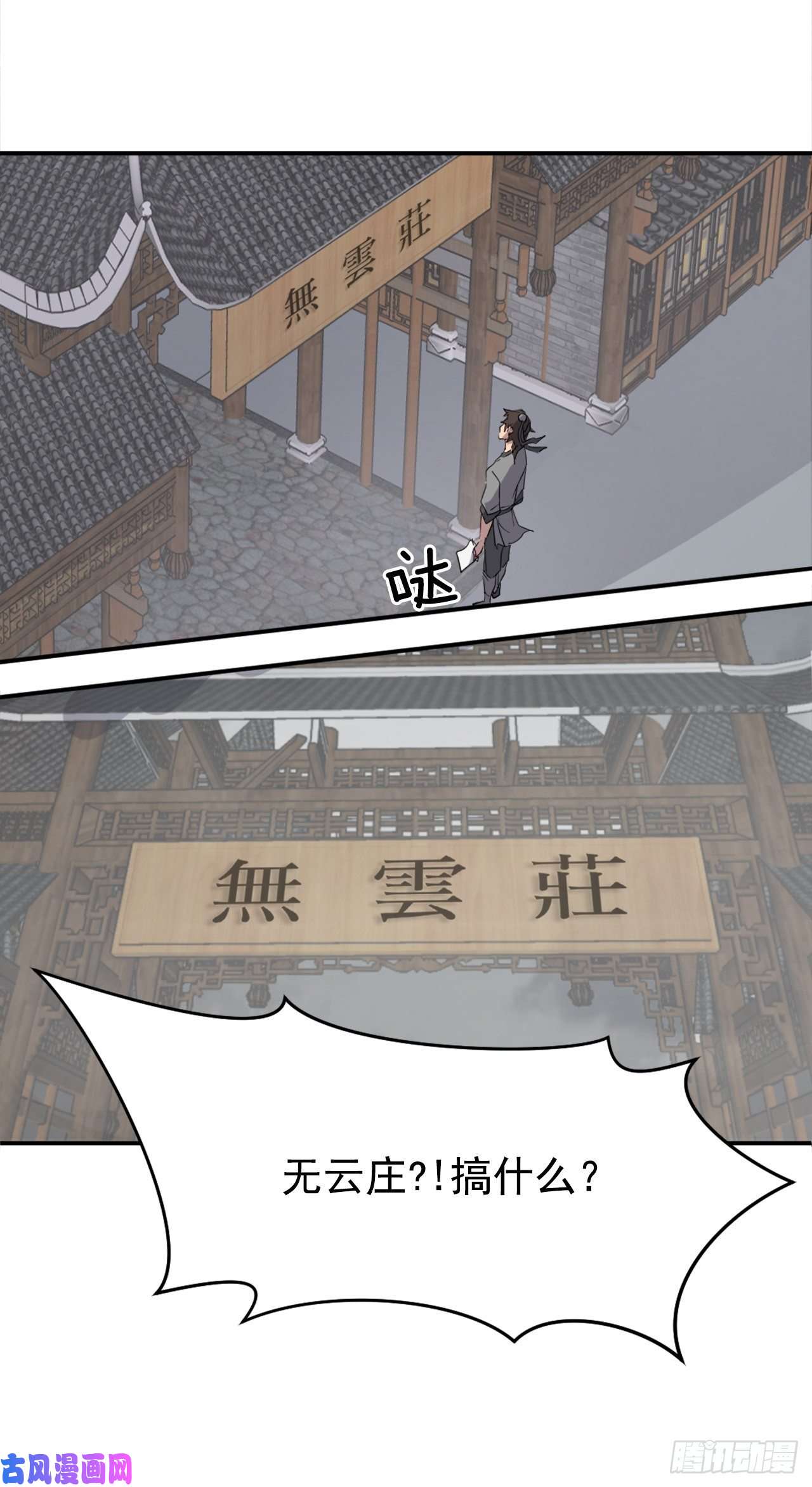 不死至尊25.前往川乐