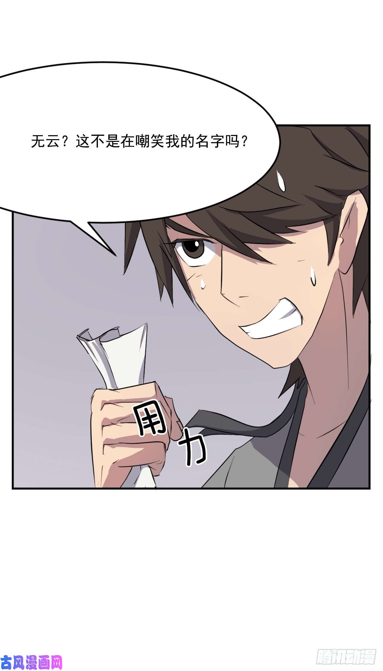 不死至尊25.前往川乐