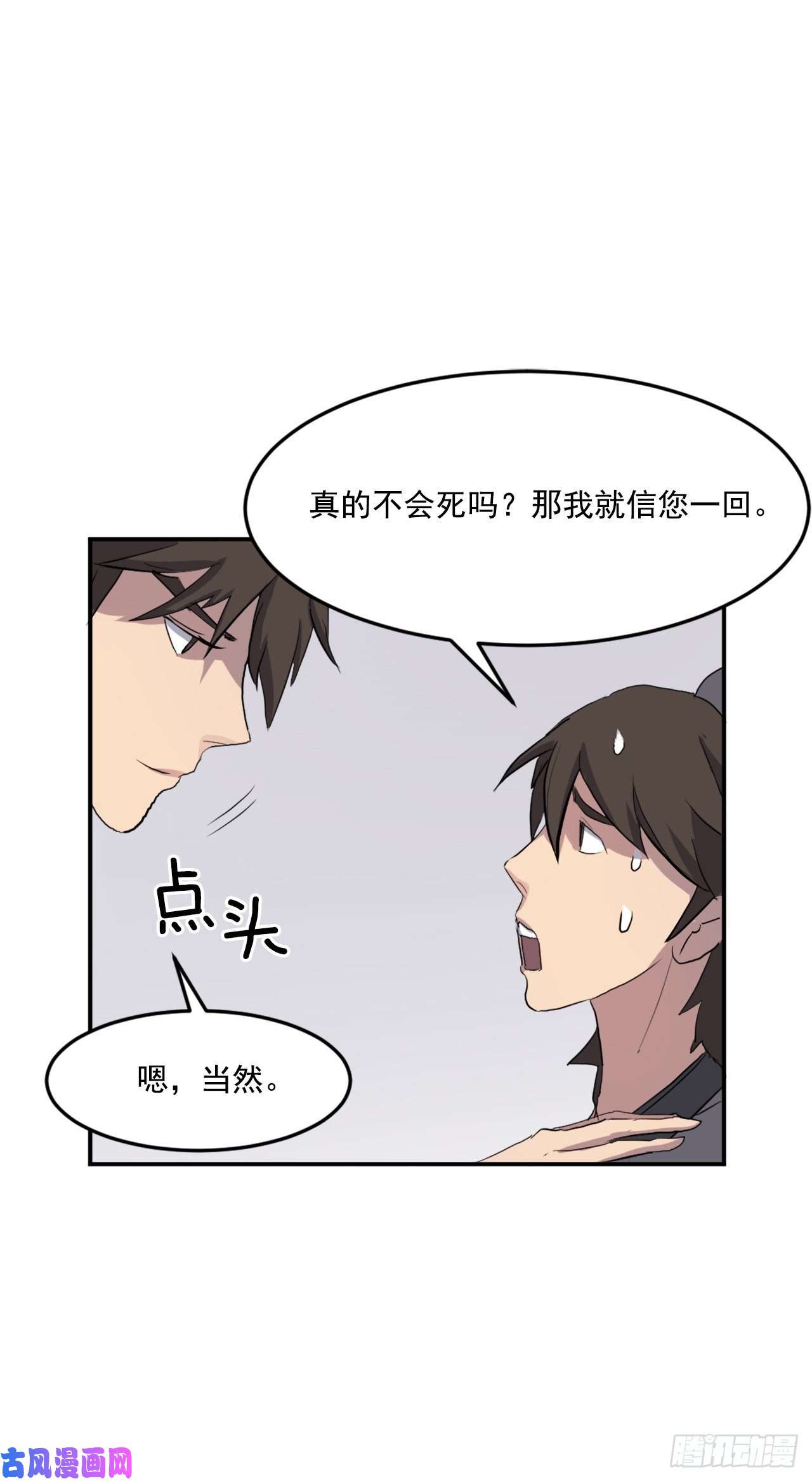 不死至尊26.获取情报