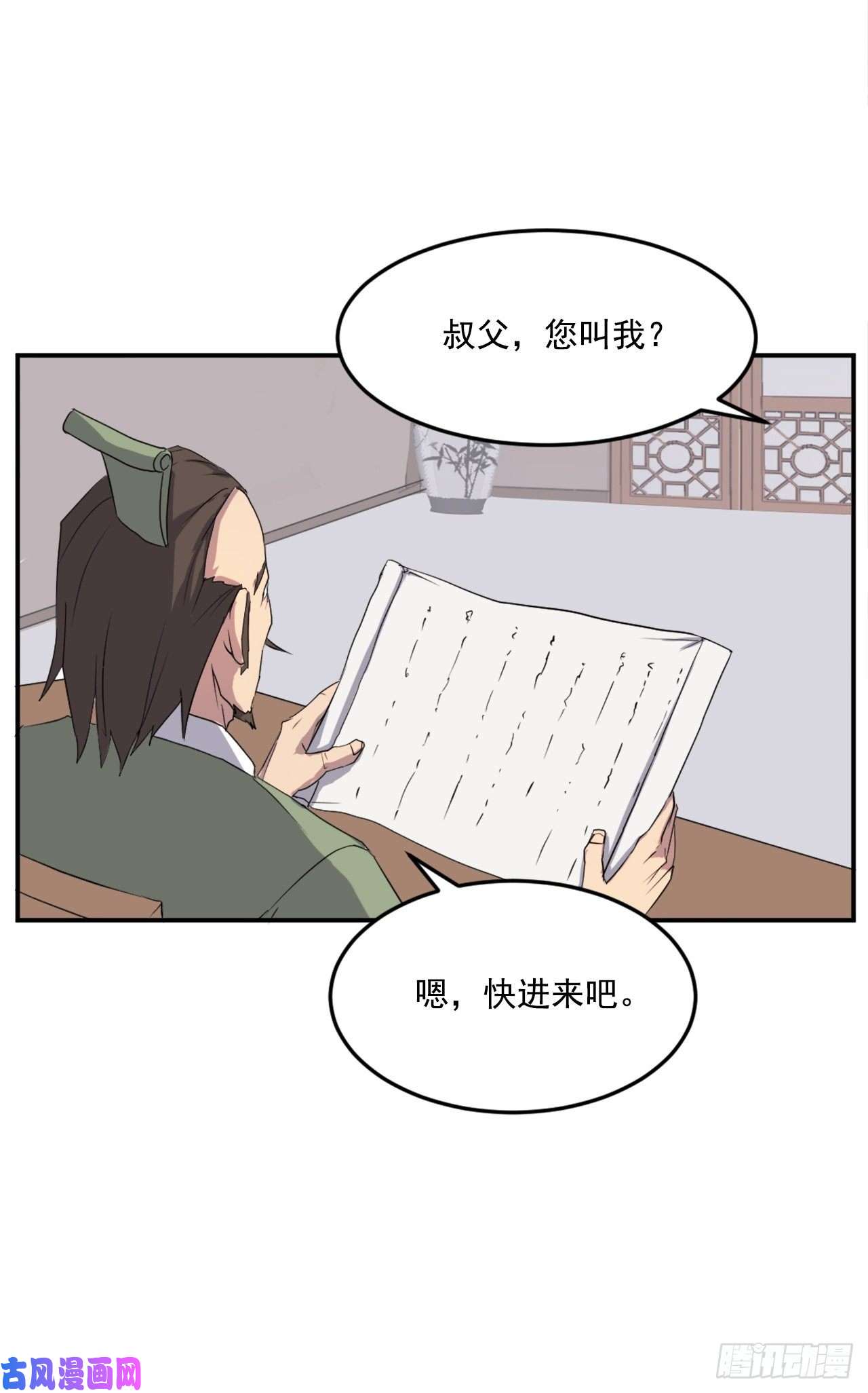 不死至尊26.获取情报