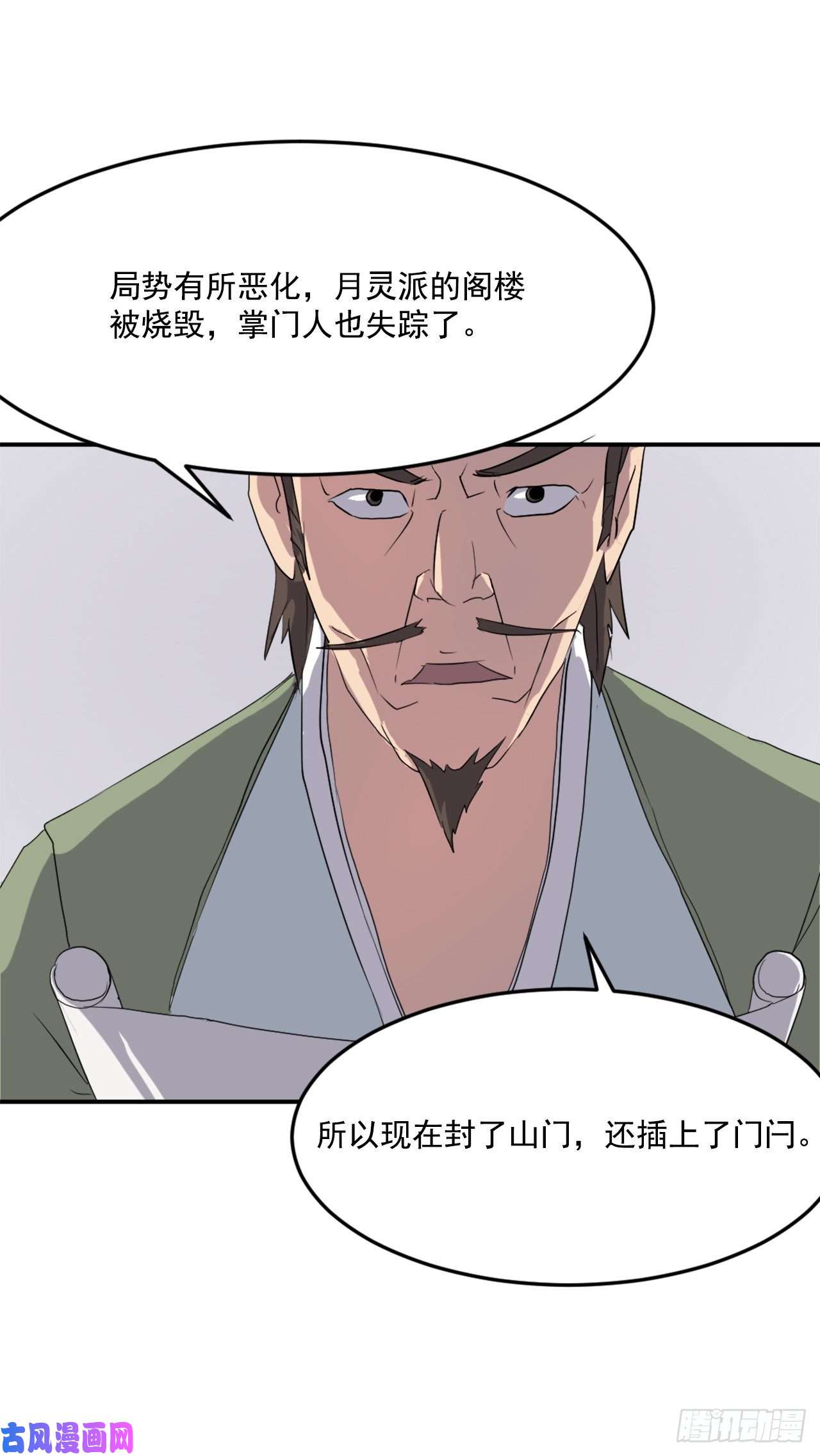 不死至尊26.获取情报