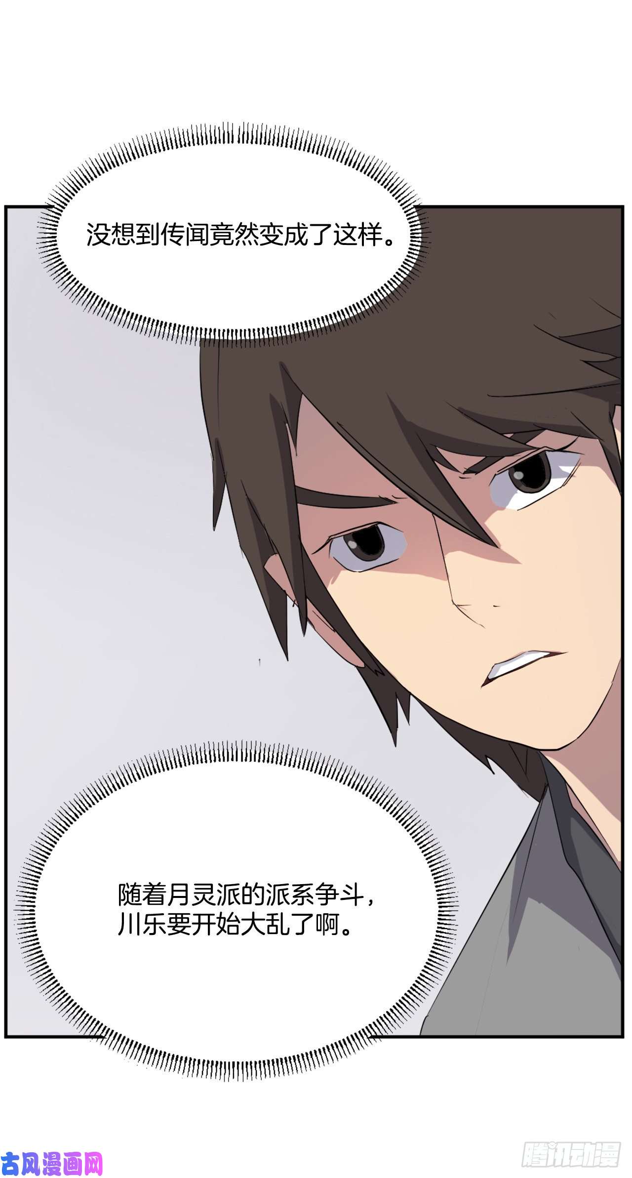 不死至尊26.获取情报