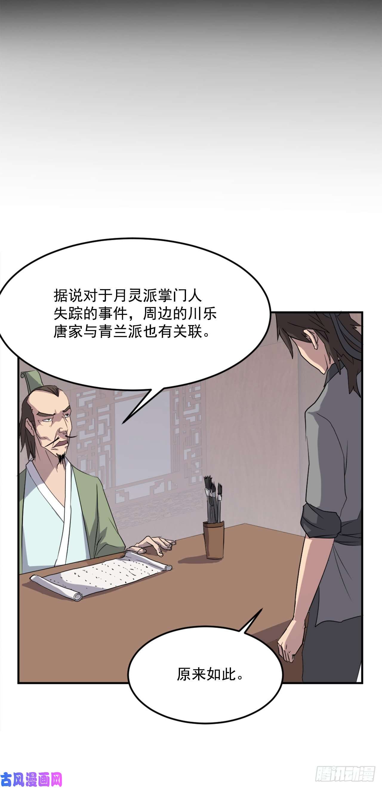 不死至尊26.获取情报