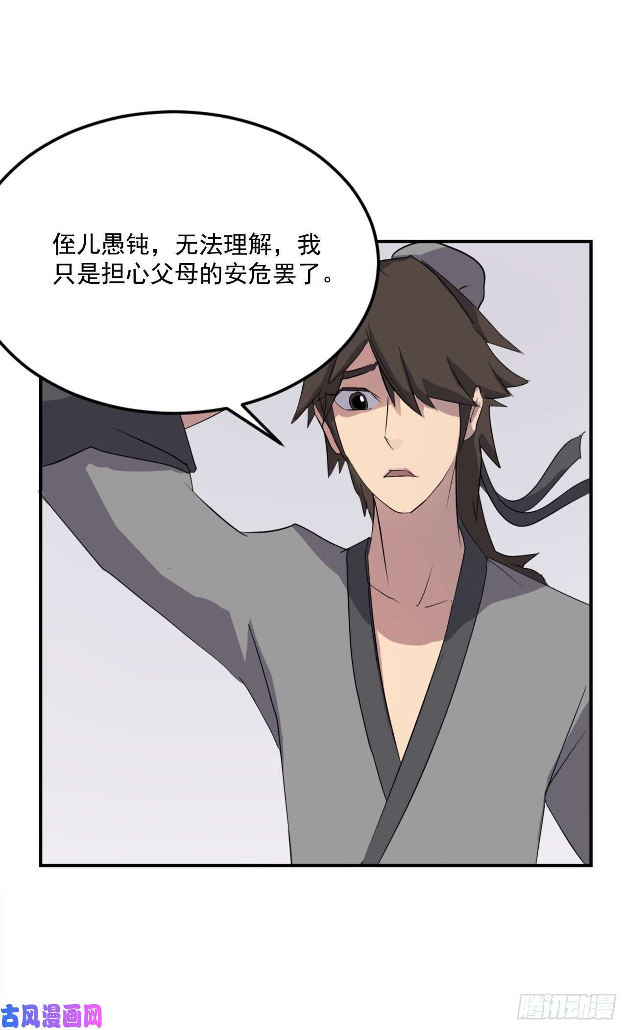 不死至尊26.获取情报