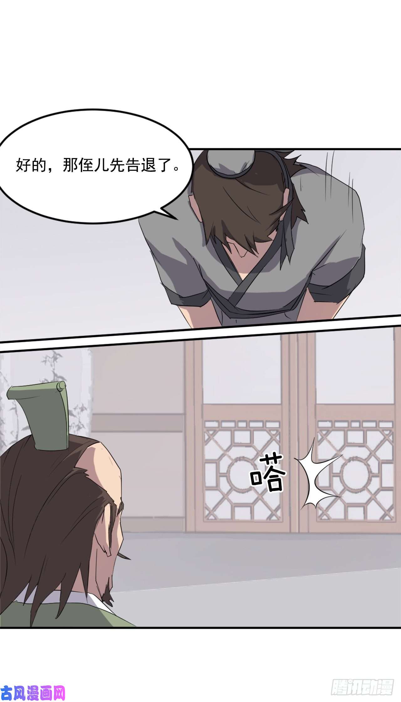 不死至尊26.获取情报