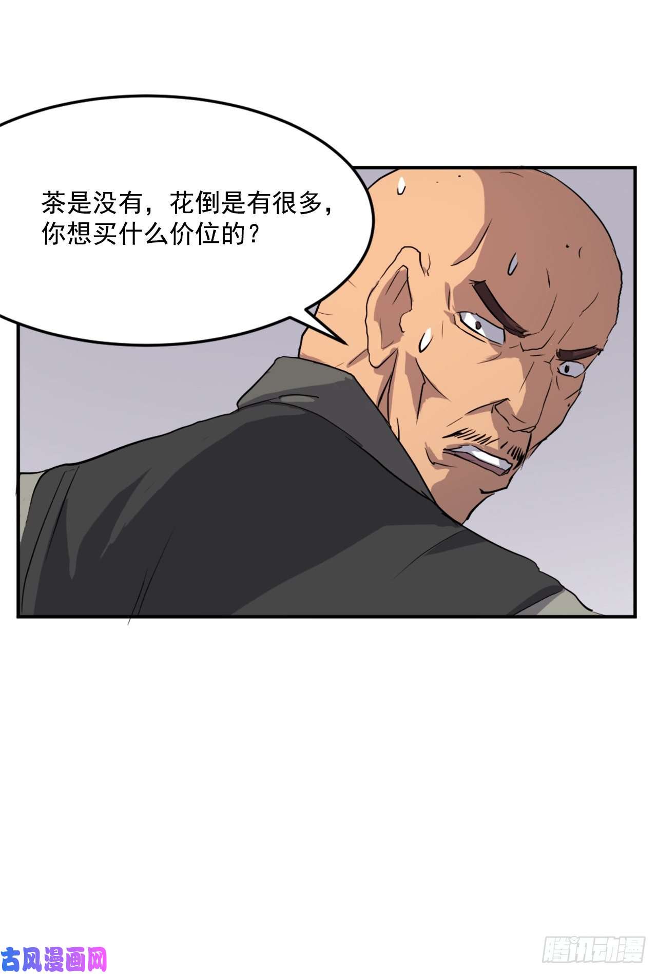 不死至尊26.获取情报