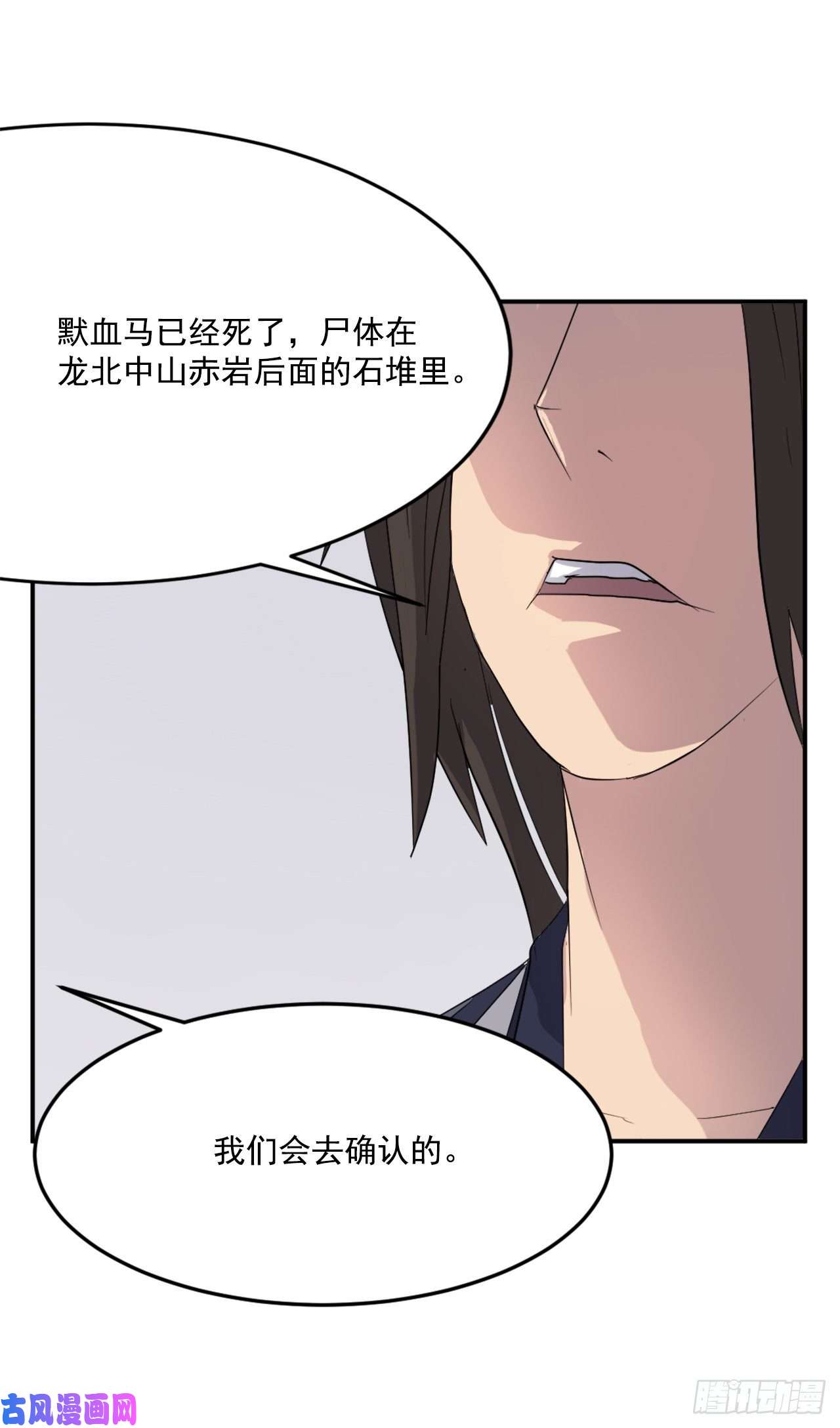 不死至尊26.获取情报