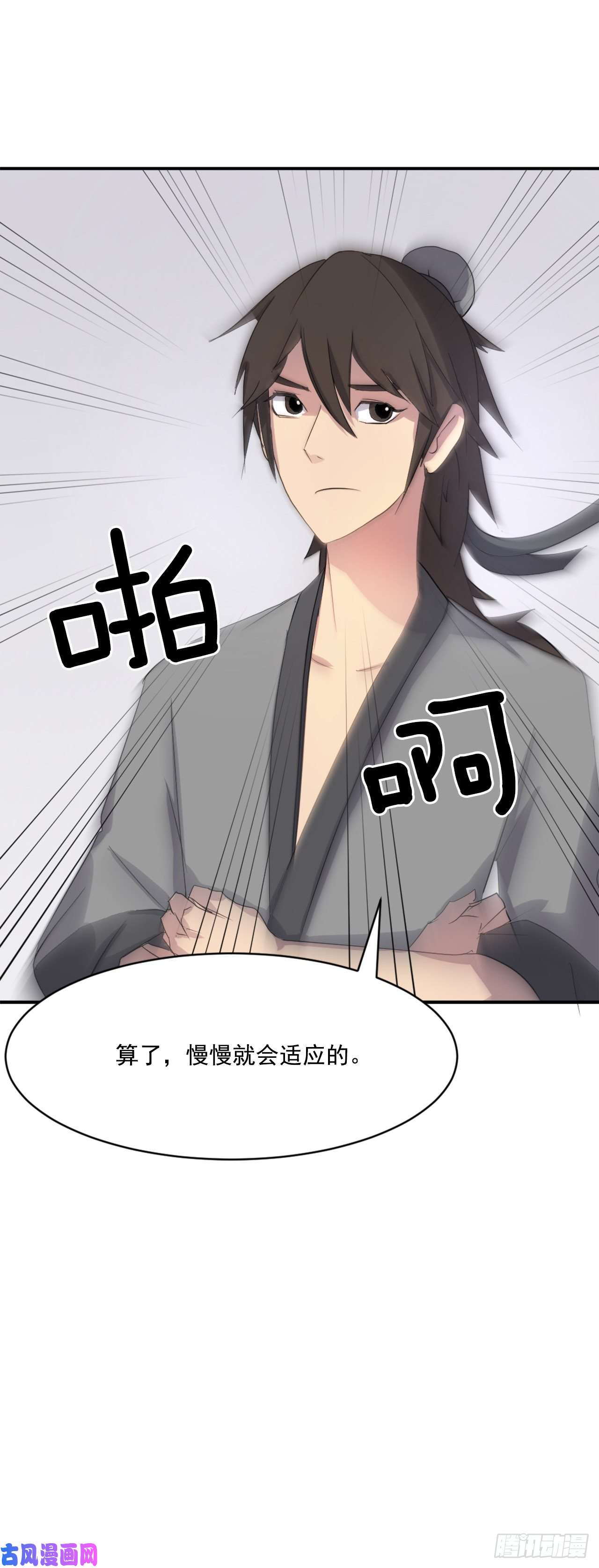 不死至尊26.获取情报