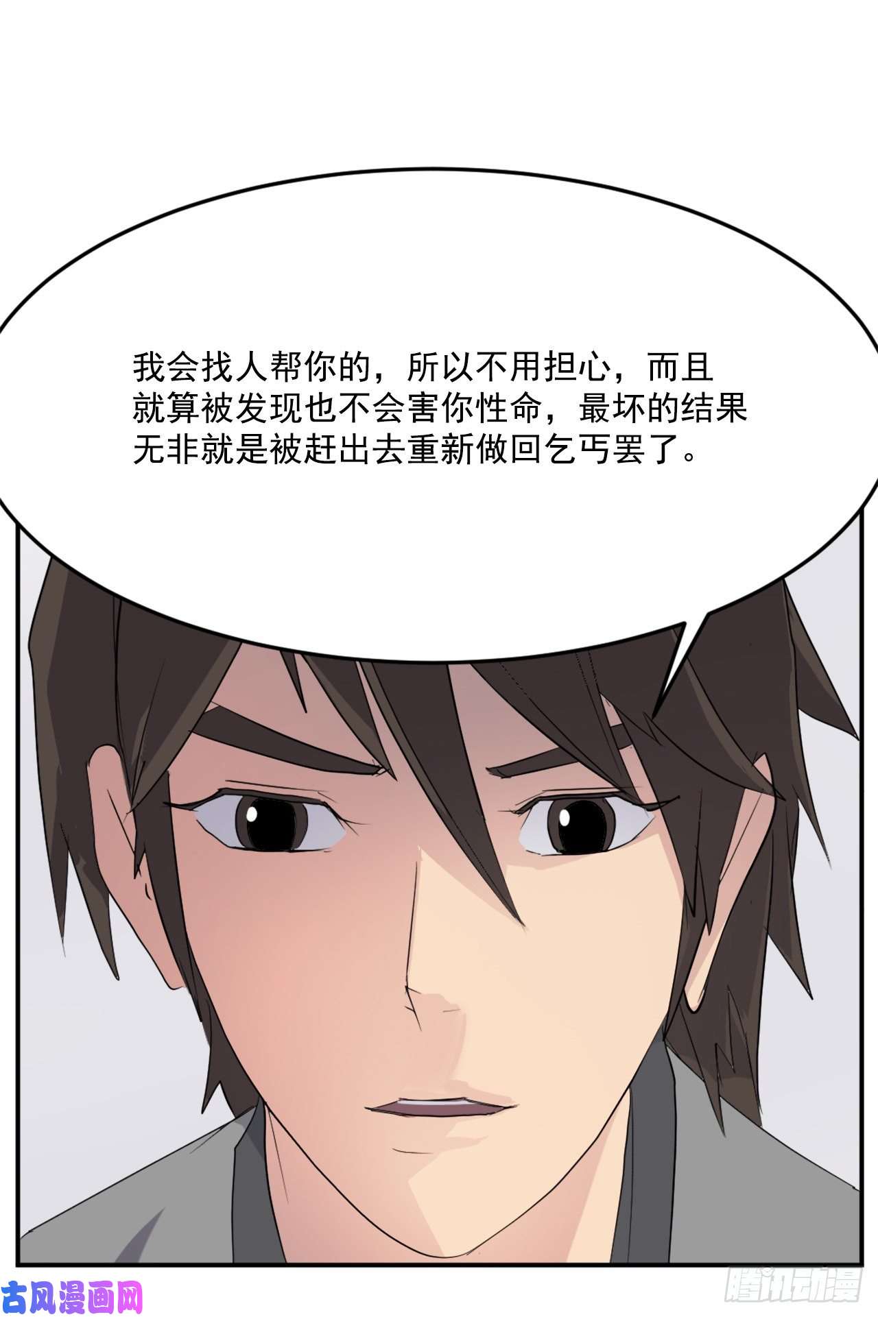不死至尊26.获取情报