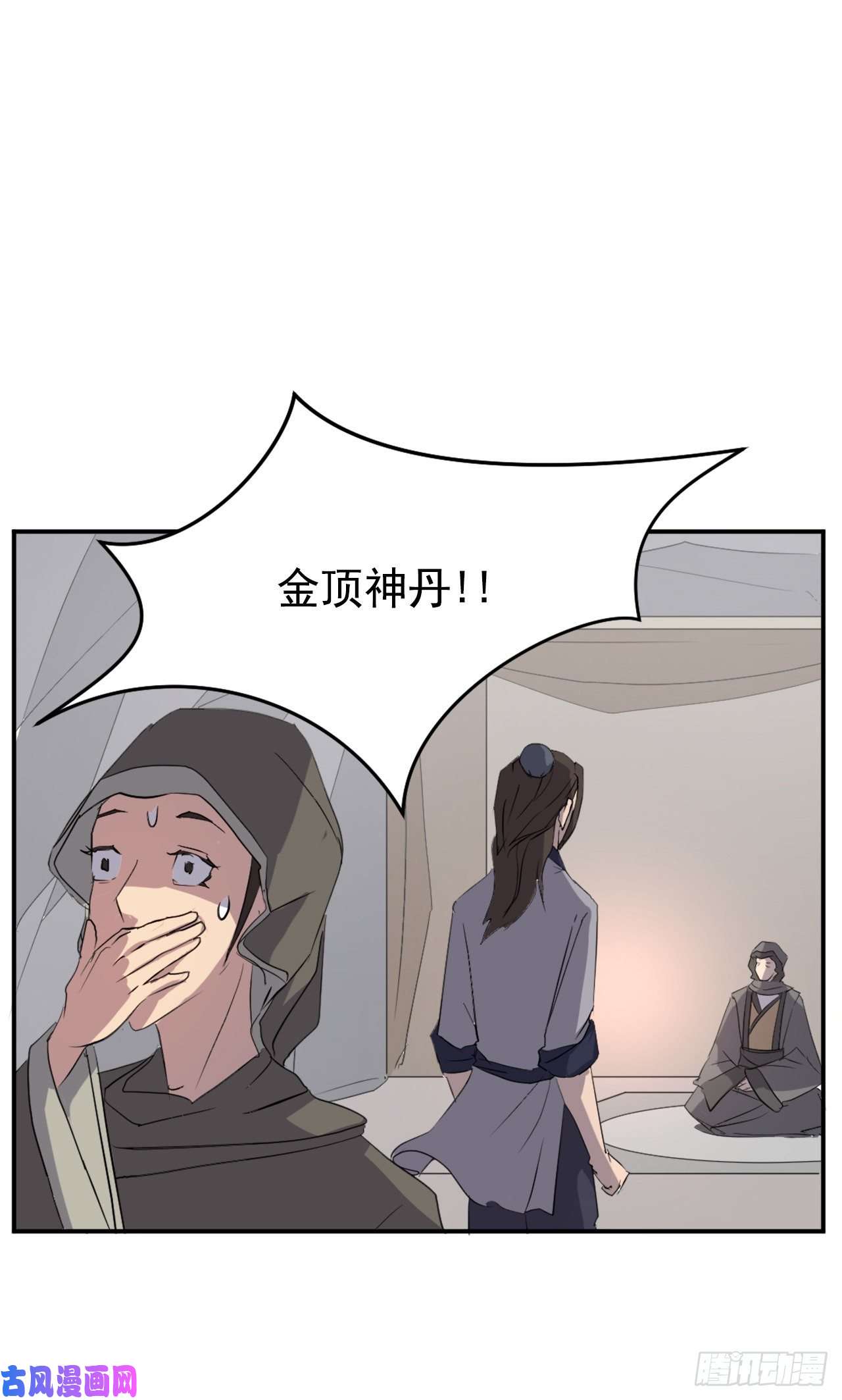 不死至尊29.金顶神丹