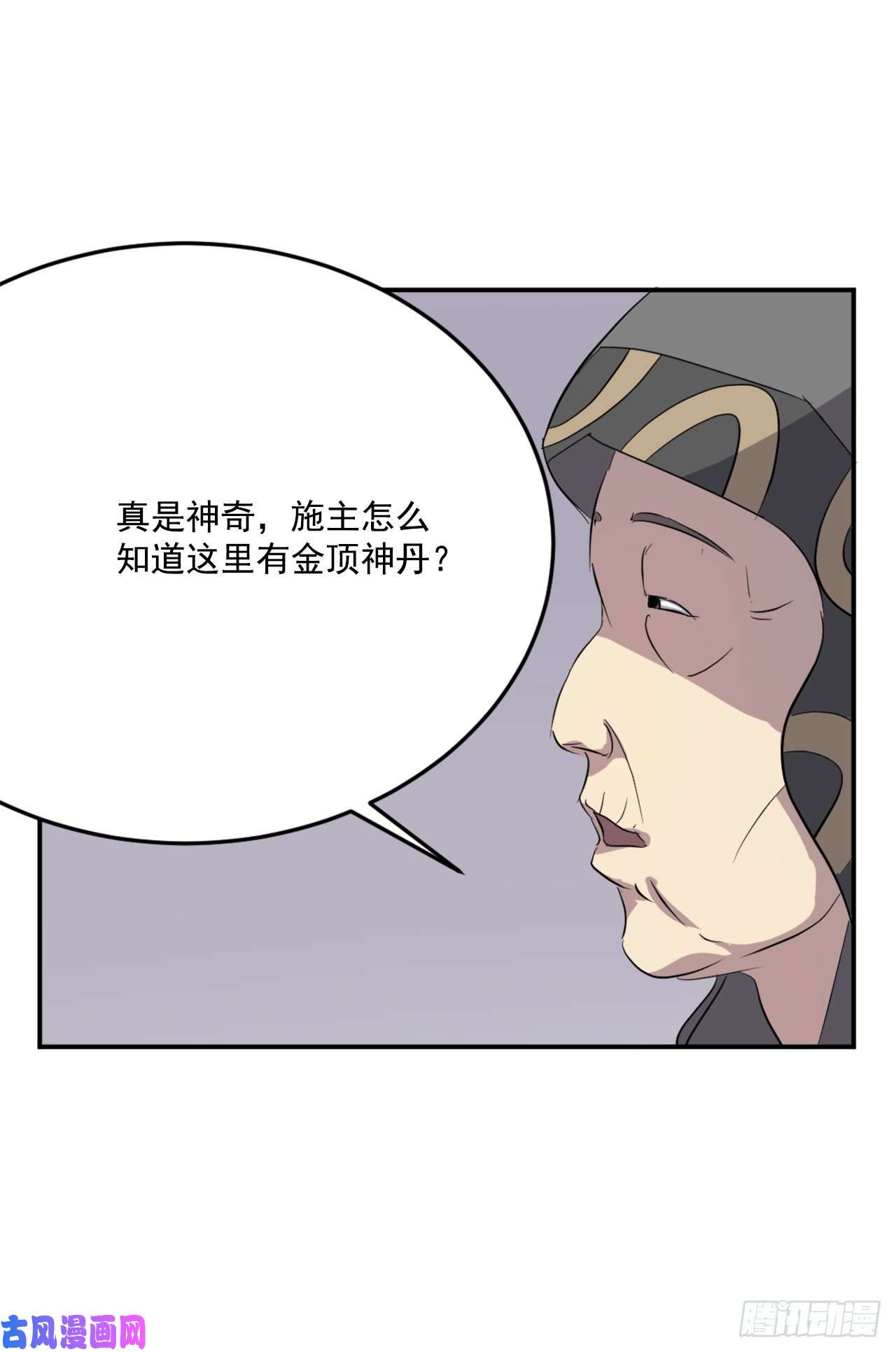 不死至尊29.金顶神丹
