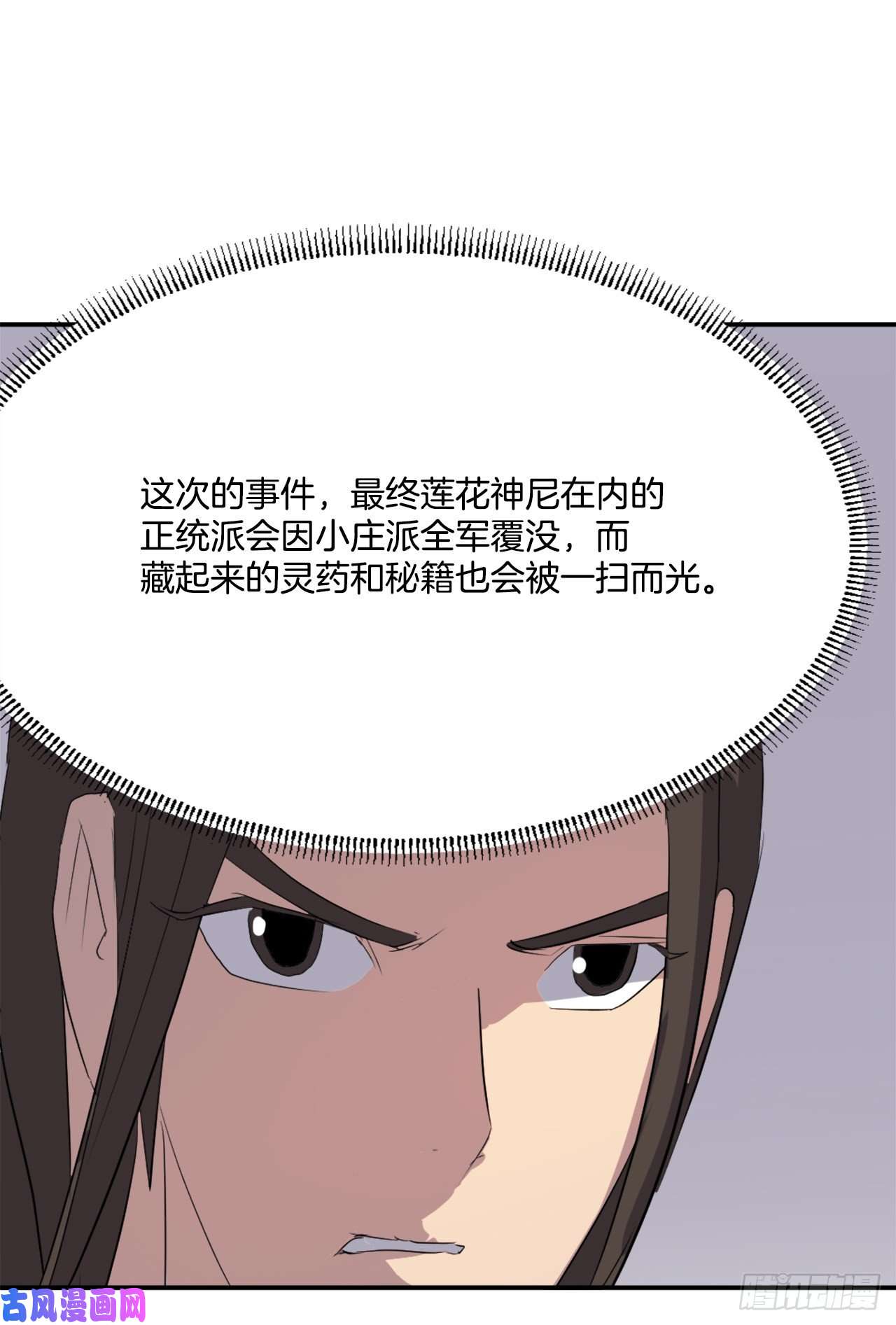 不死至尊29.金顶神丹