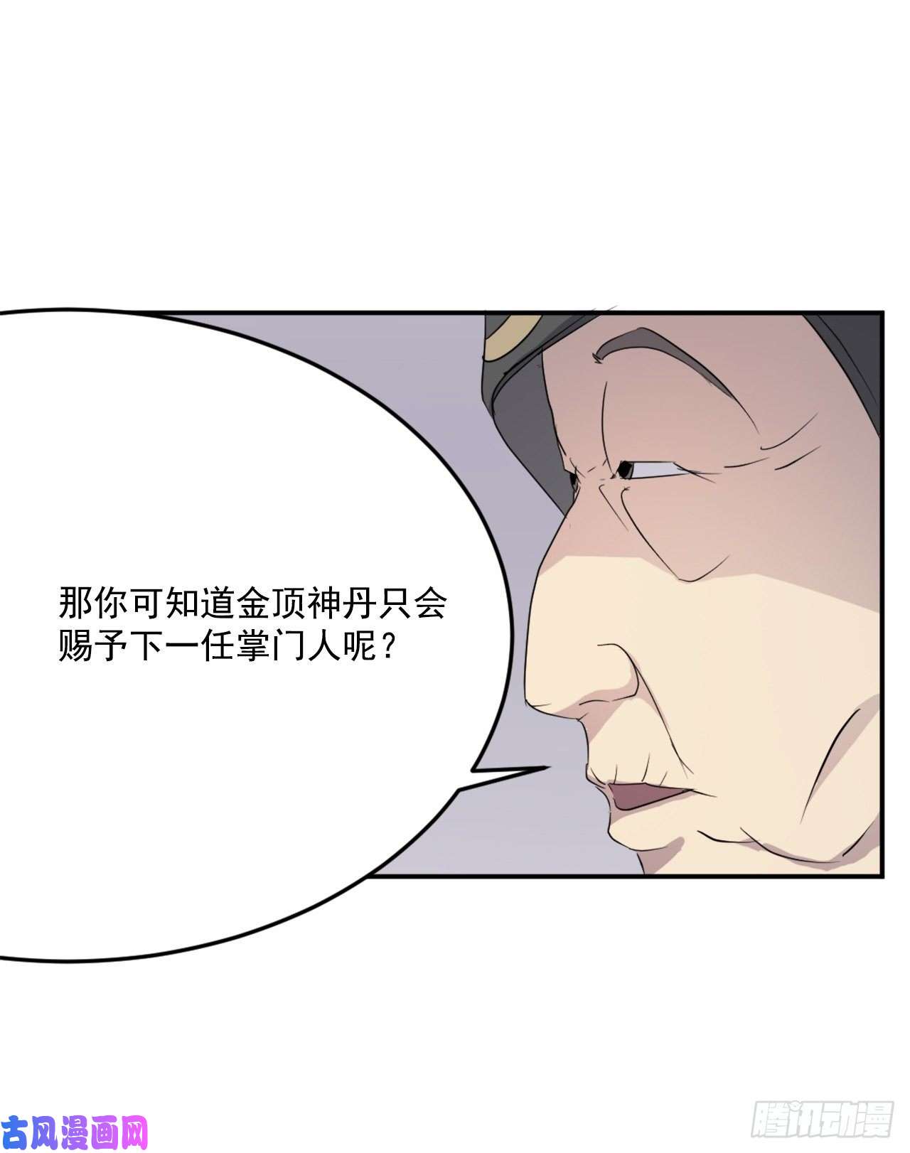 不死至尊29.金顶神丹