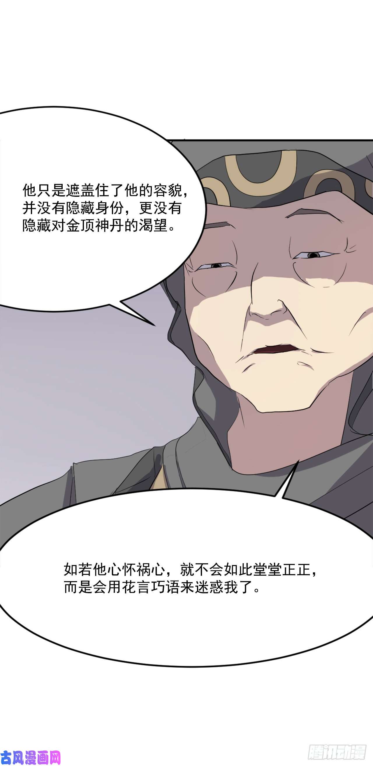 不死至尊29.金顶神丹