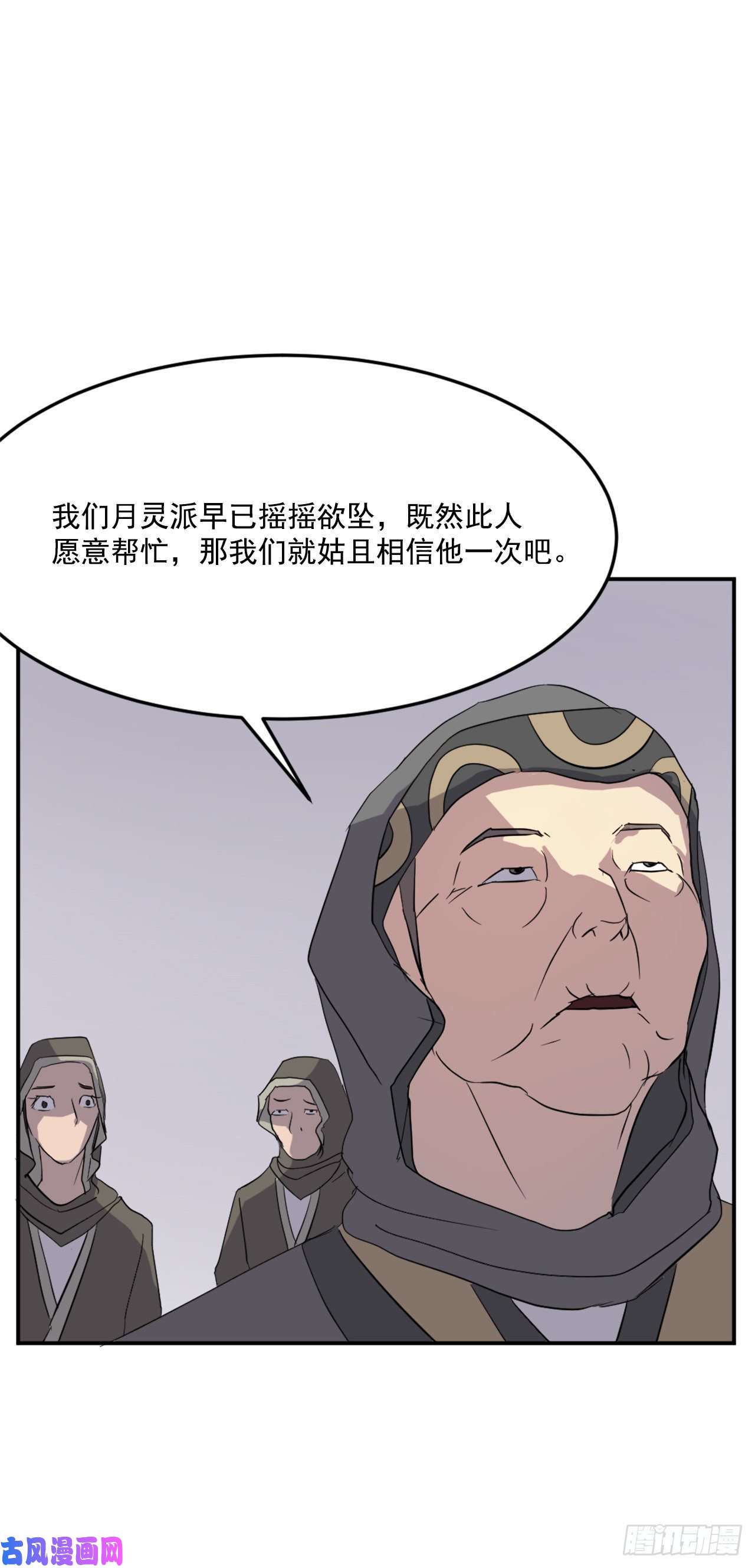 不死至尊29.金顶神丹