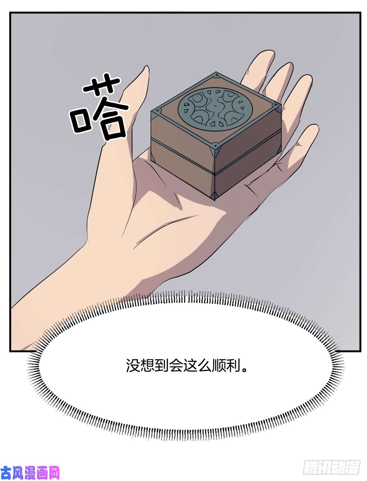 不死至尊29.金顶神丹
