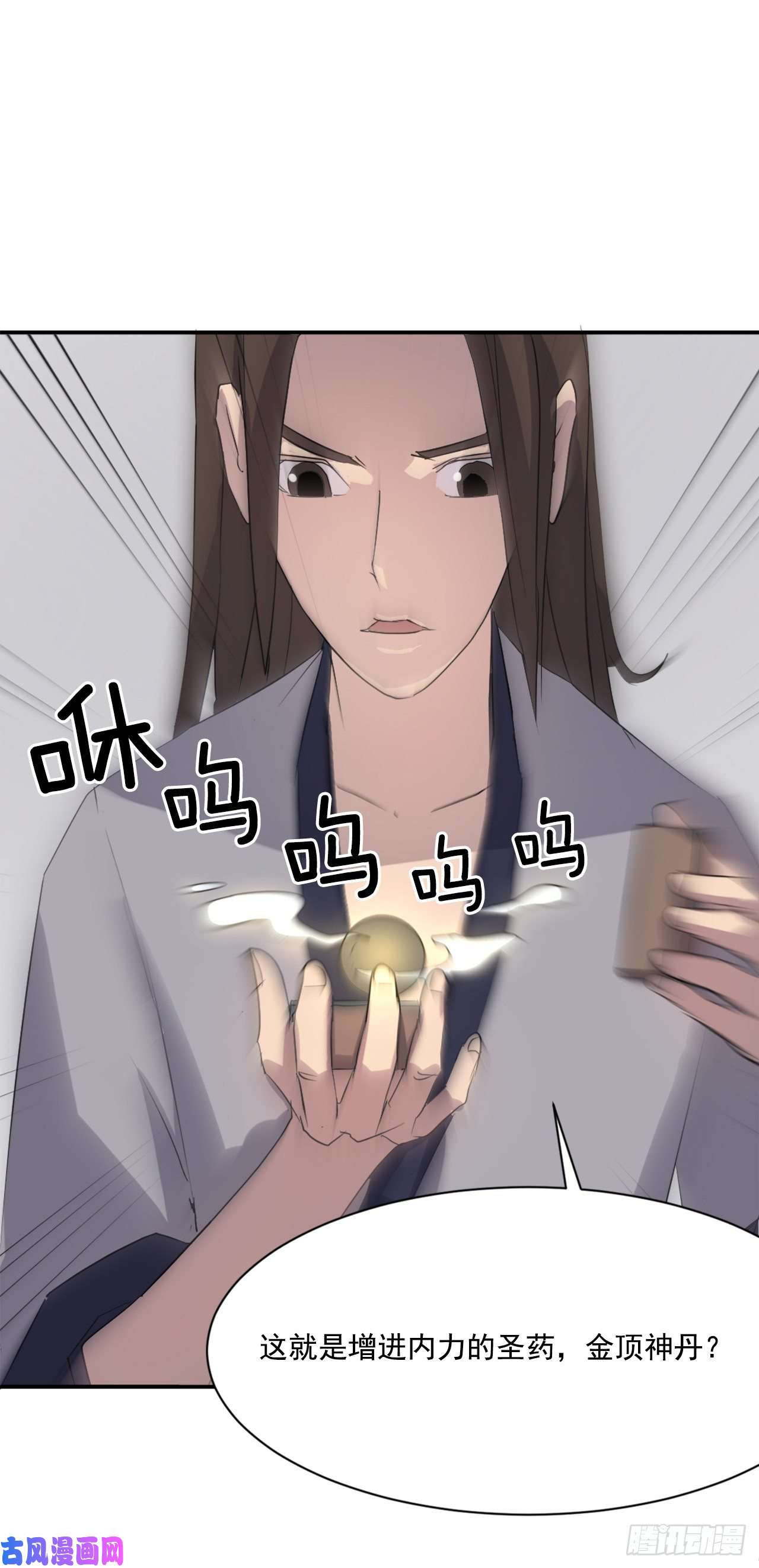 不死至尊29.金顶神丹