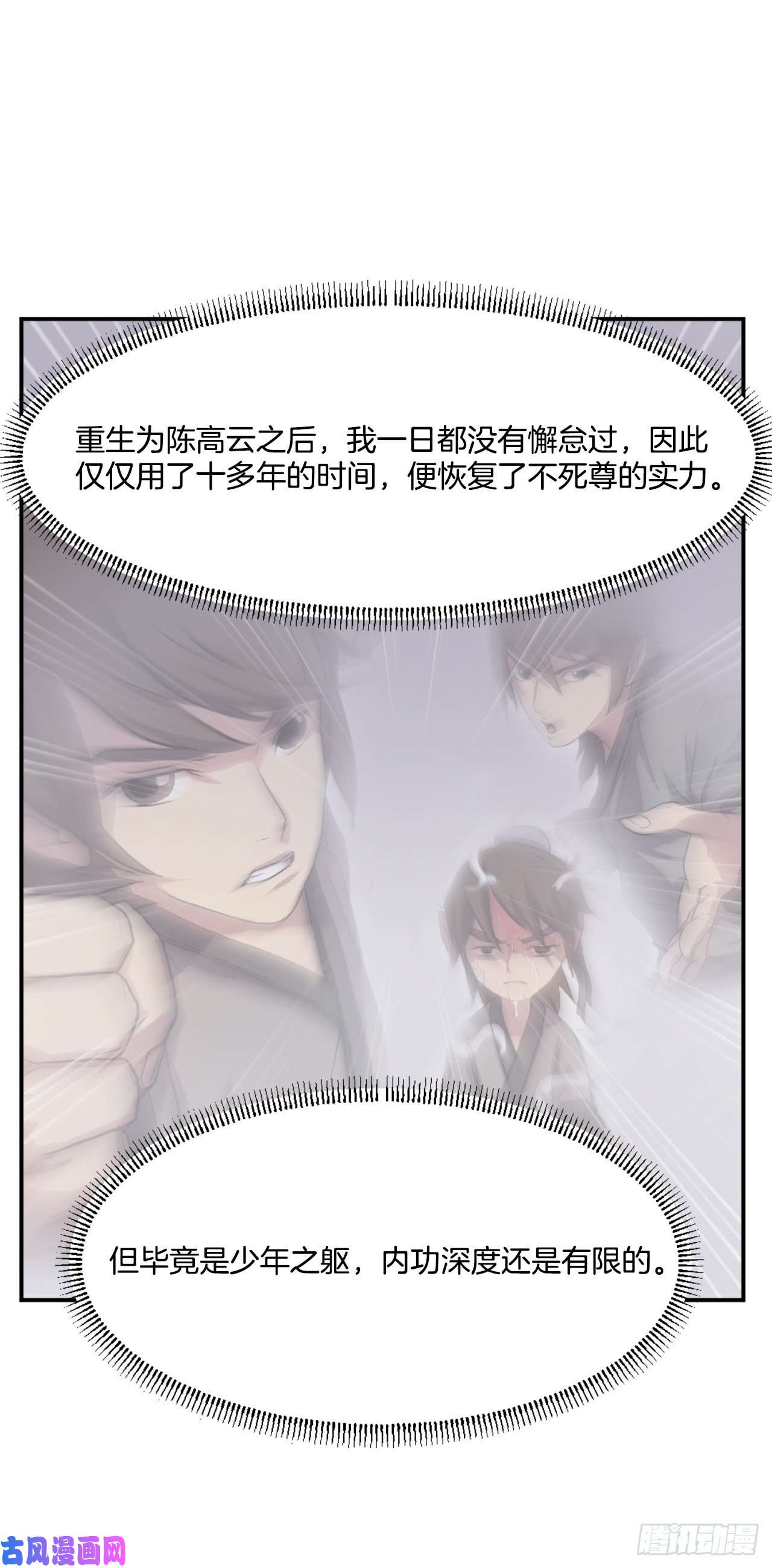 不死至尊29.金顶神丹