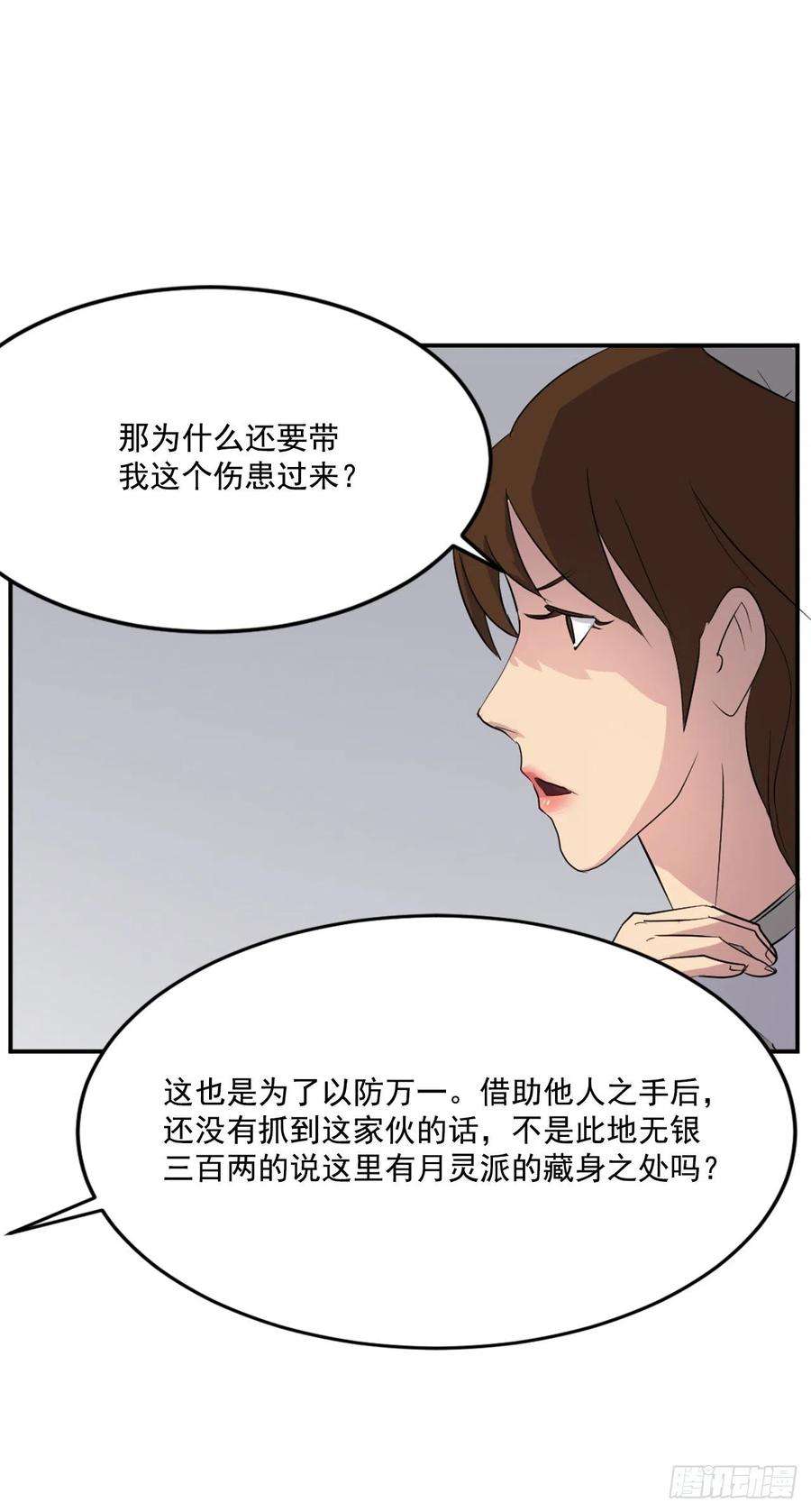 不死至尊31.合作