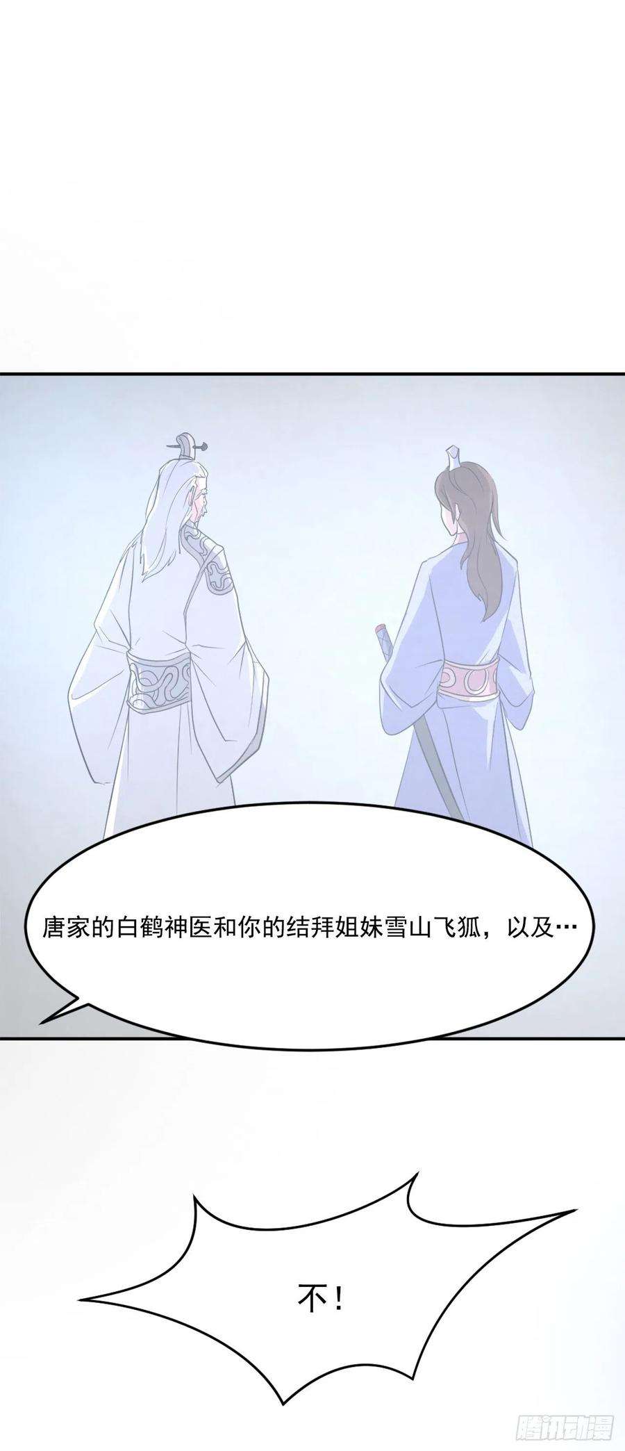 不死至尊31.合作