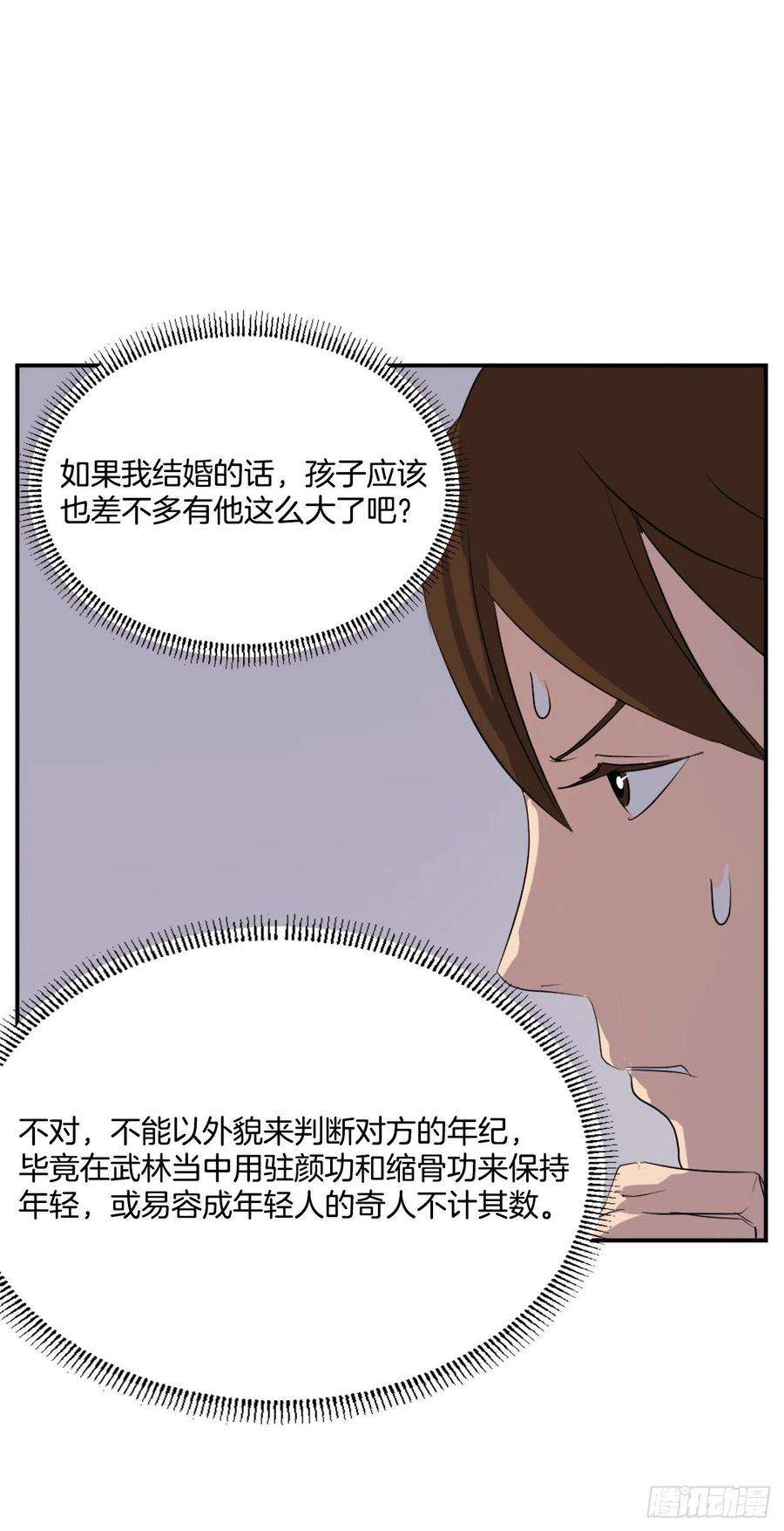不死至尊31.合作