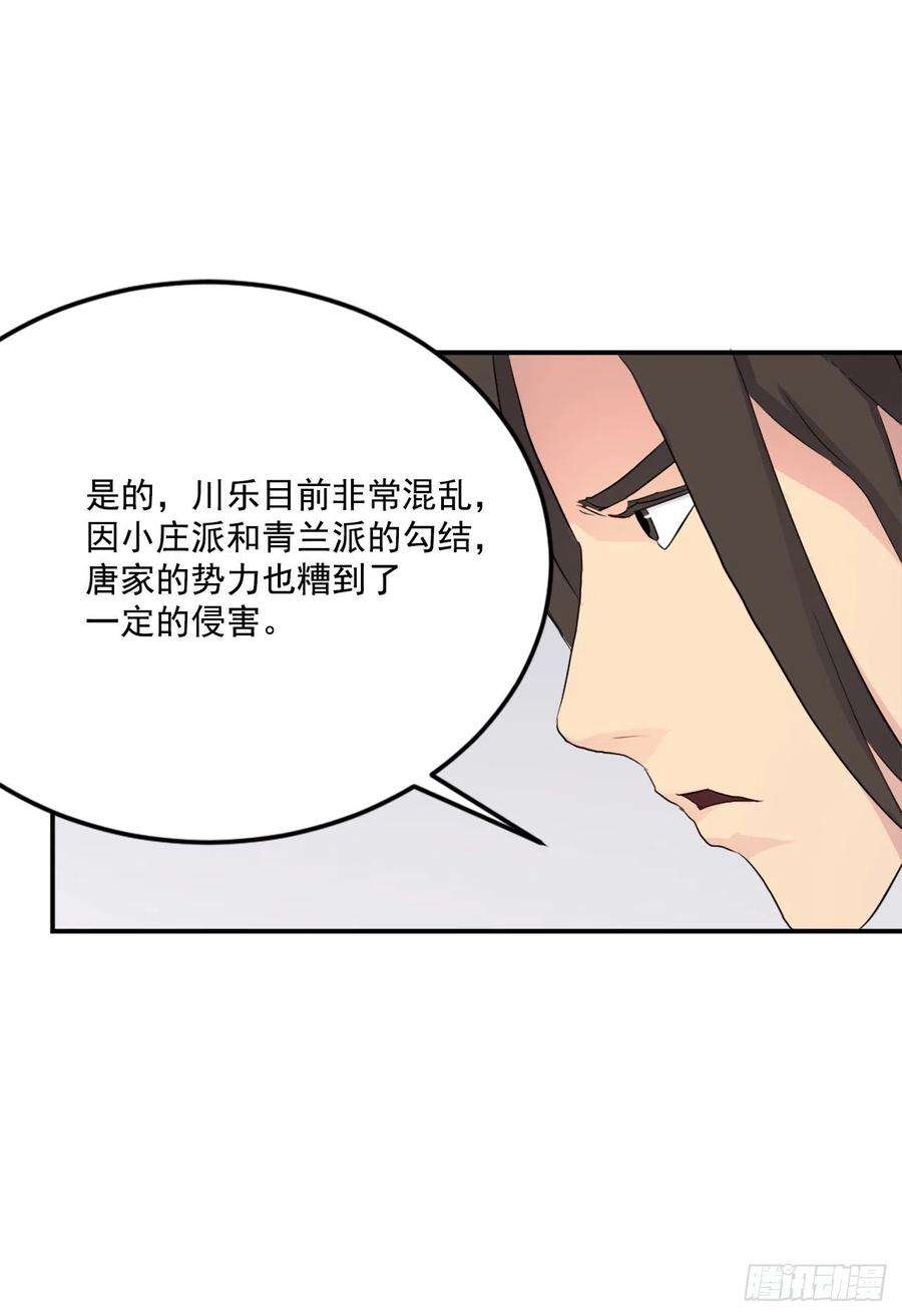 不死至尊33.唐家