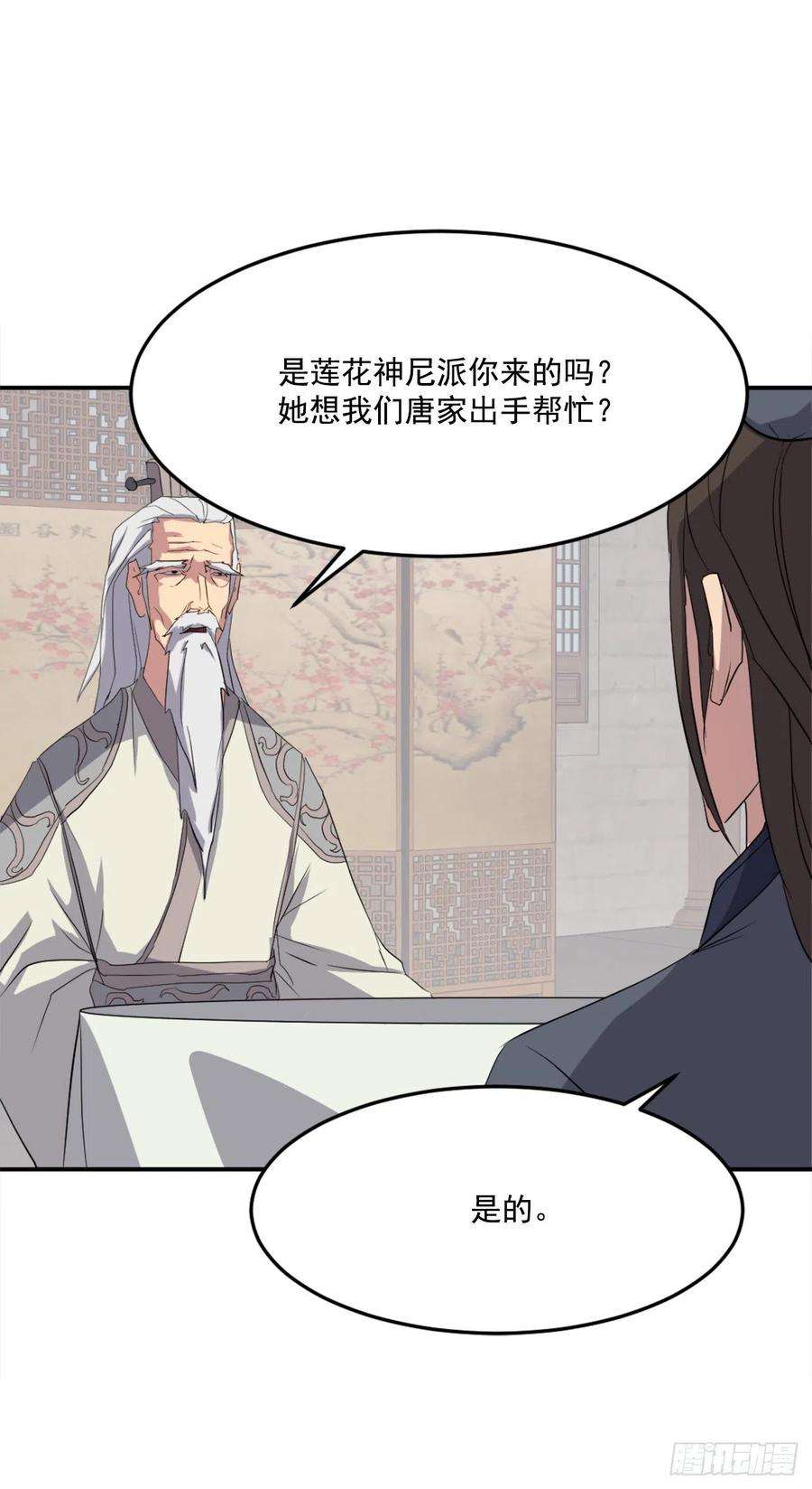 不死至尊33.唐家