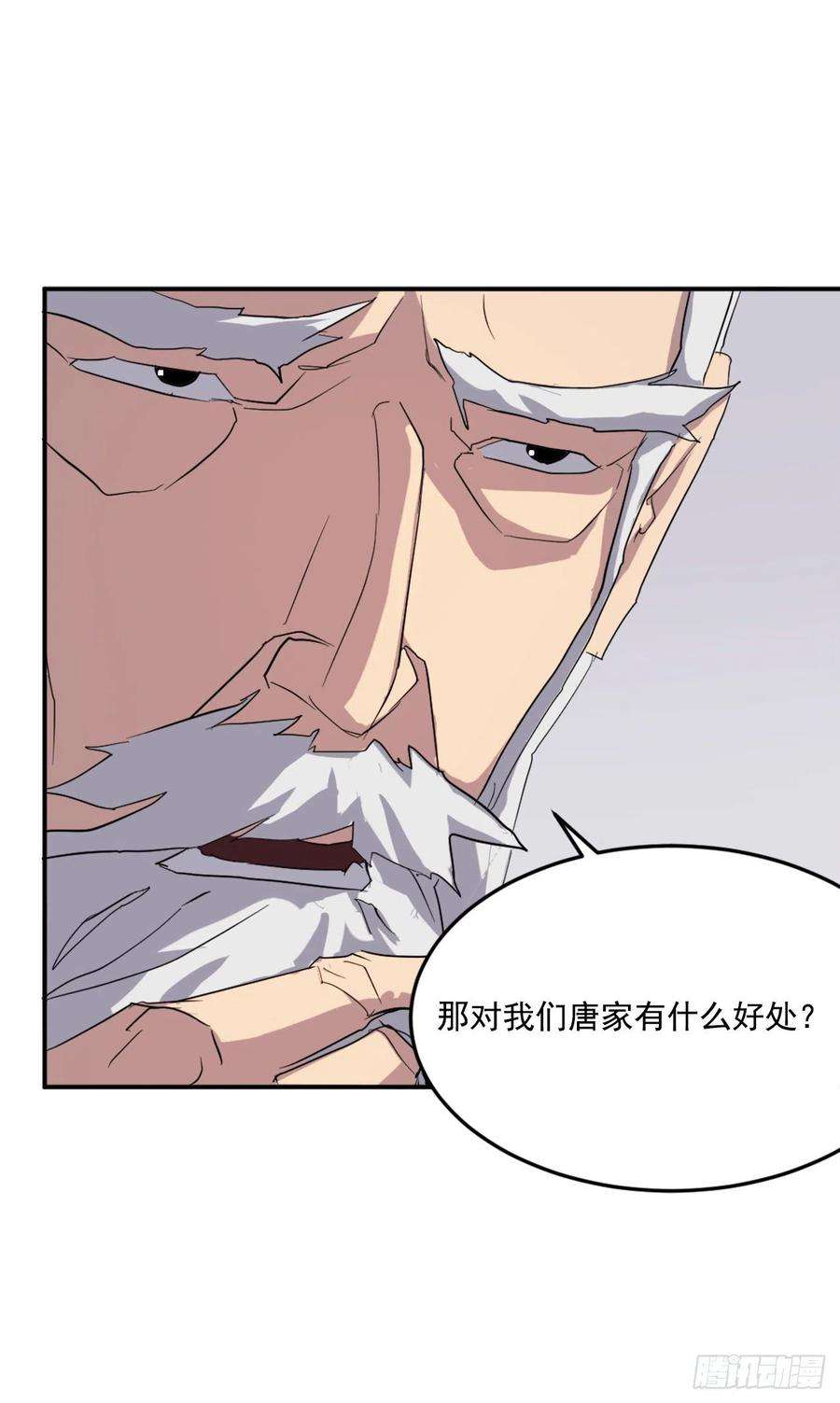 不死至尊33.唐家
