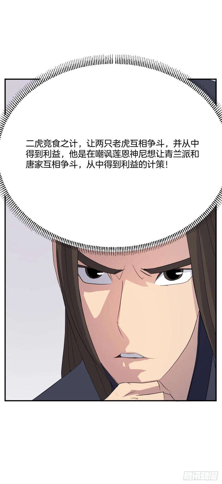 不死至尊33.唐家