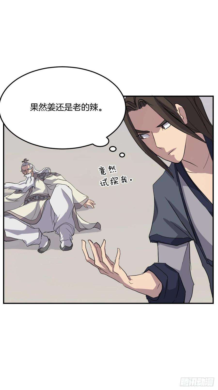 不死至尊33.唐家