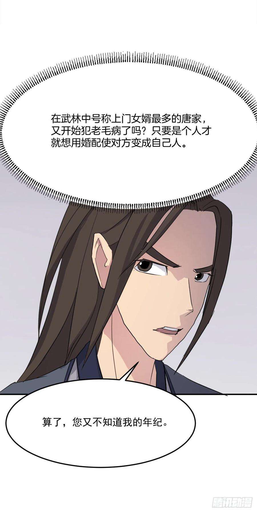 不死至尊33.唐家