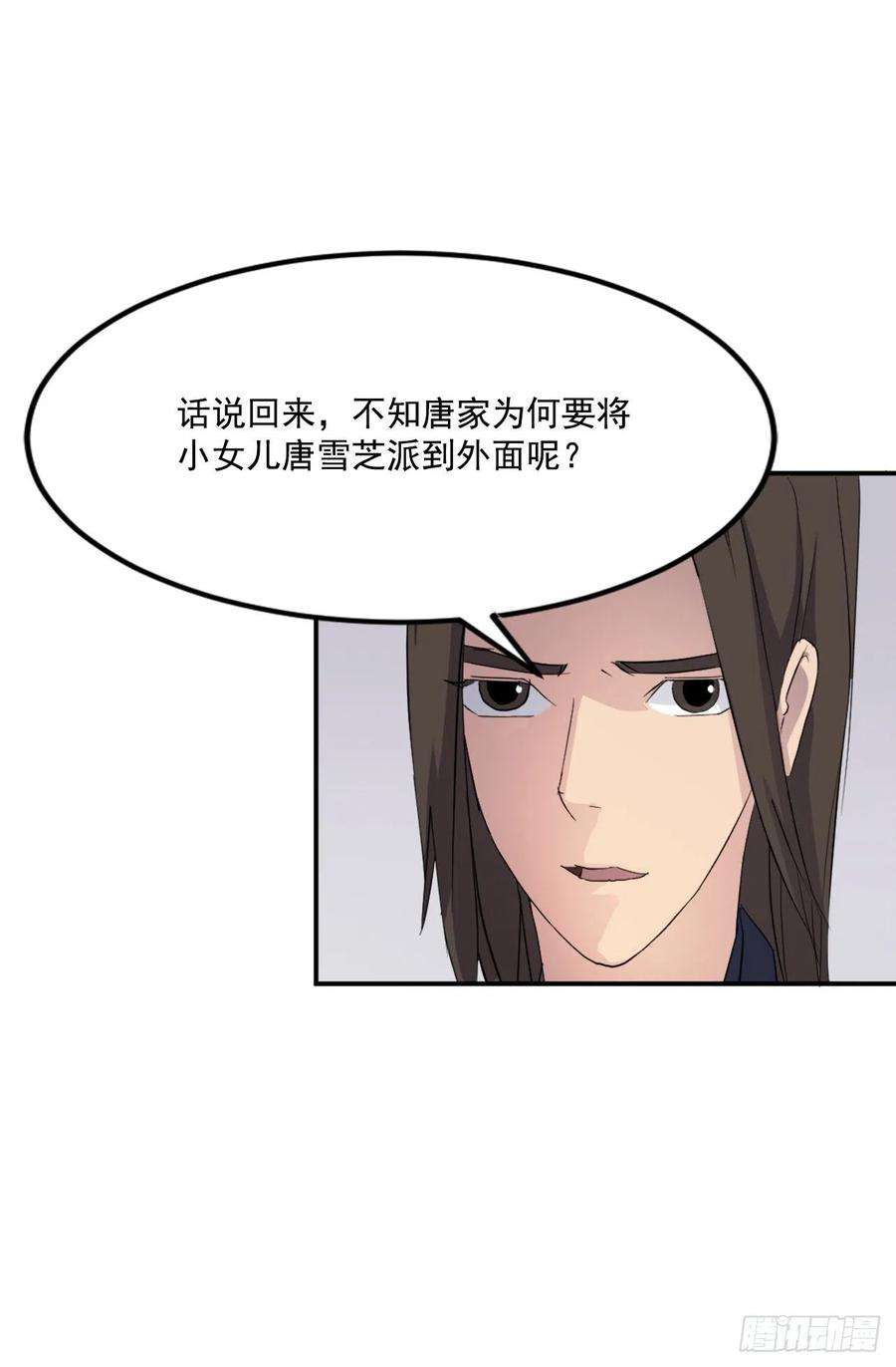 不死至尊33.唐家