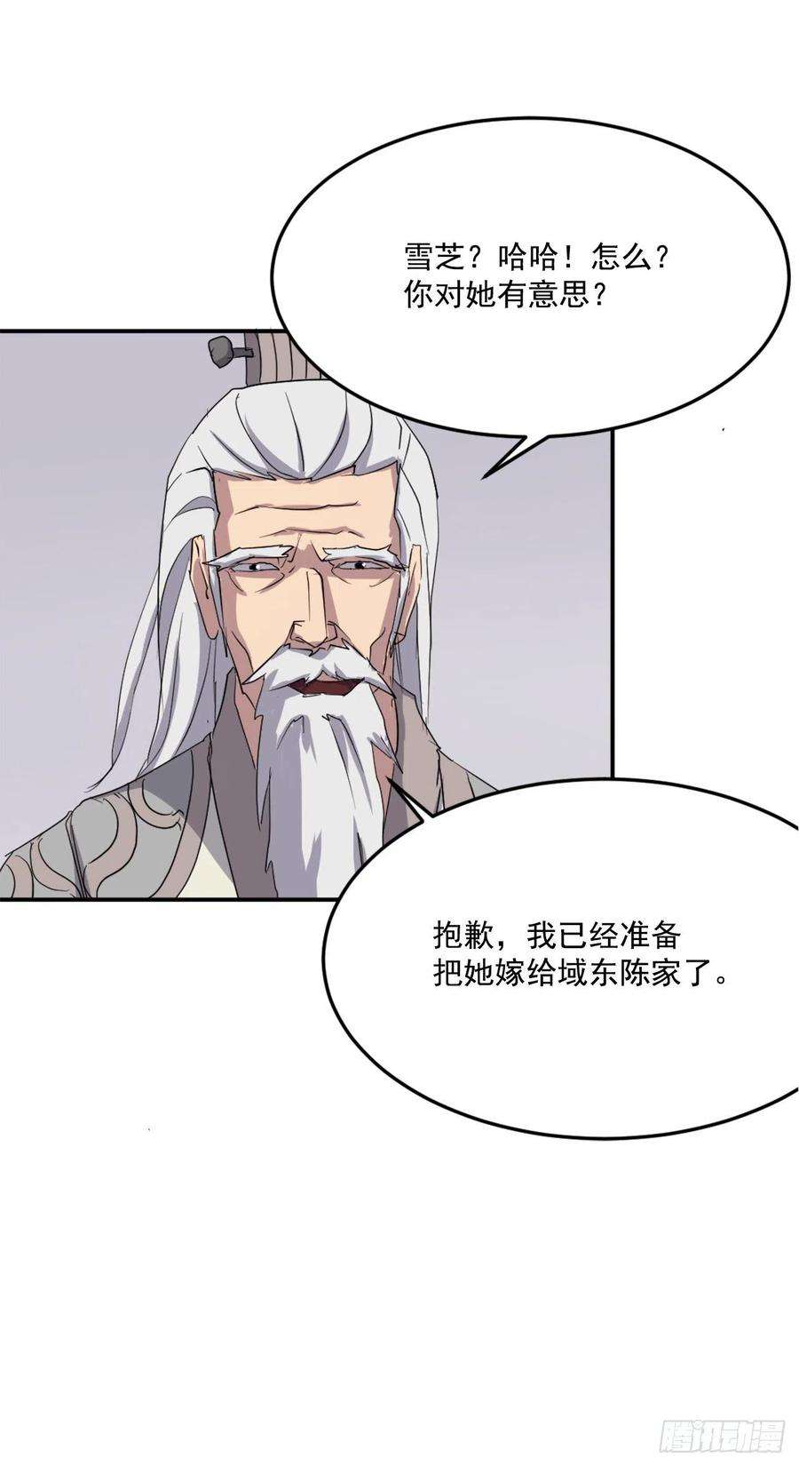 不死至尊33.唐家