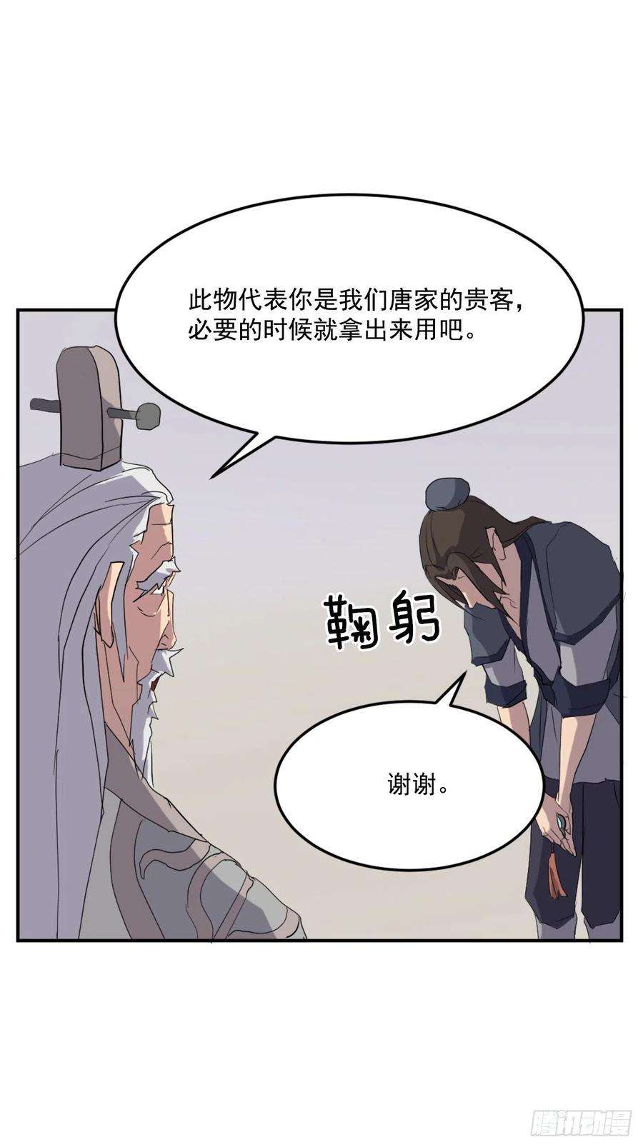 不死至尊33.唐家