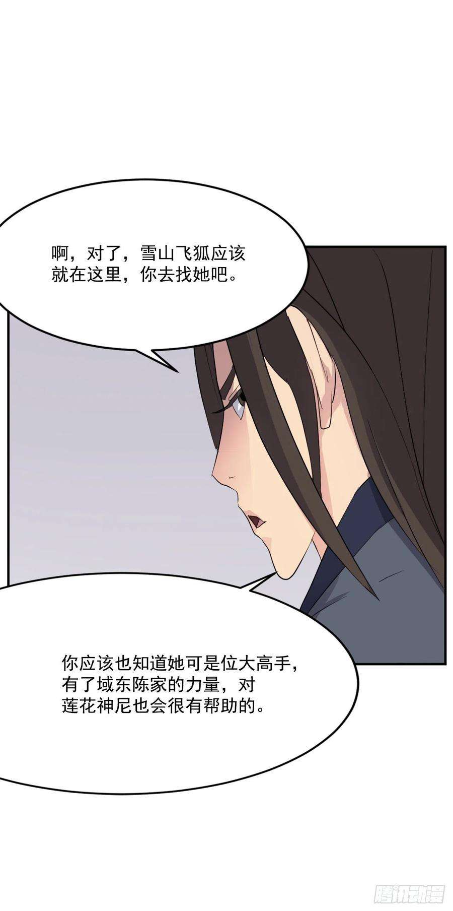 不死至尊33.唐家